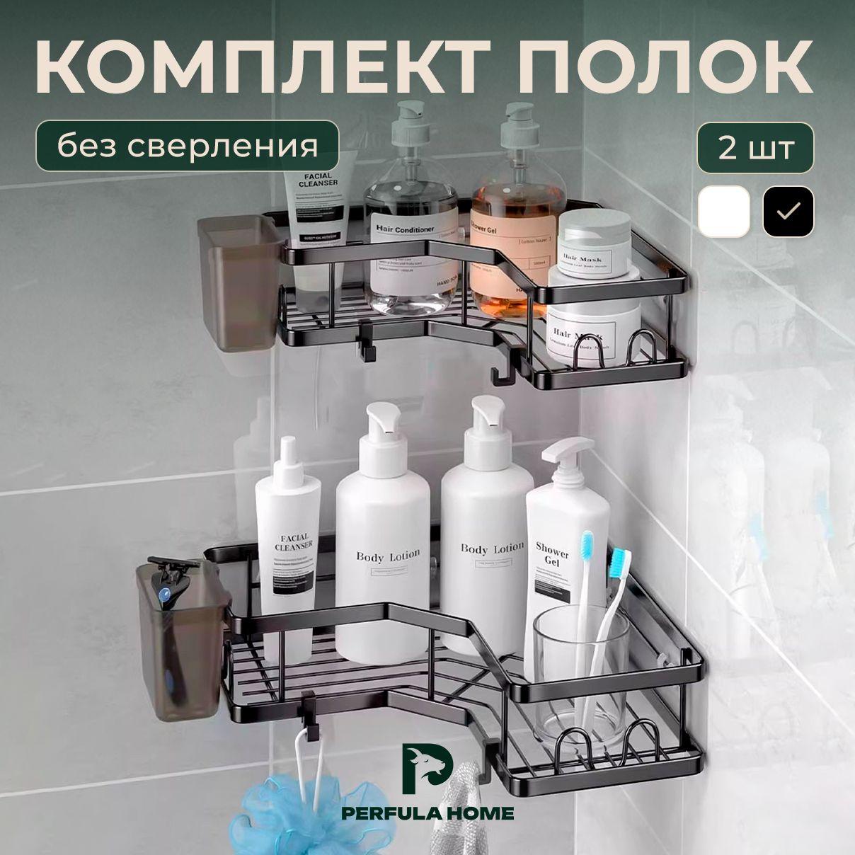 Perfula Home Полка для ванной комнаты Угловая 2 ярусная, 2 шт