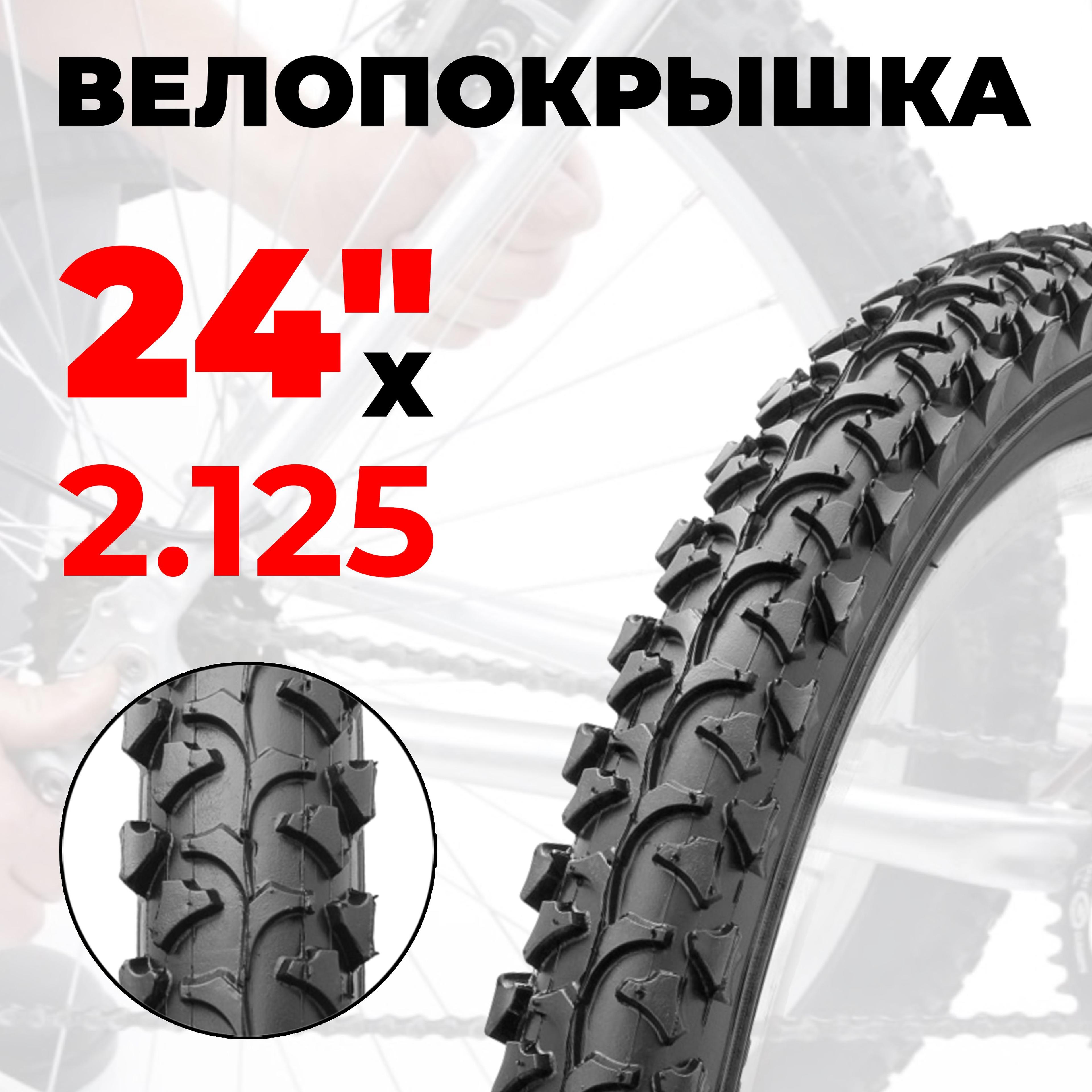 Expert | Покрышка для велосипеда 24"х2.125, H-518 Черная