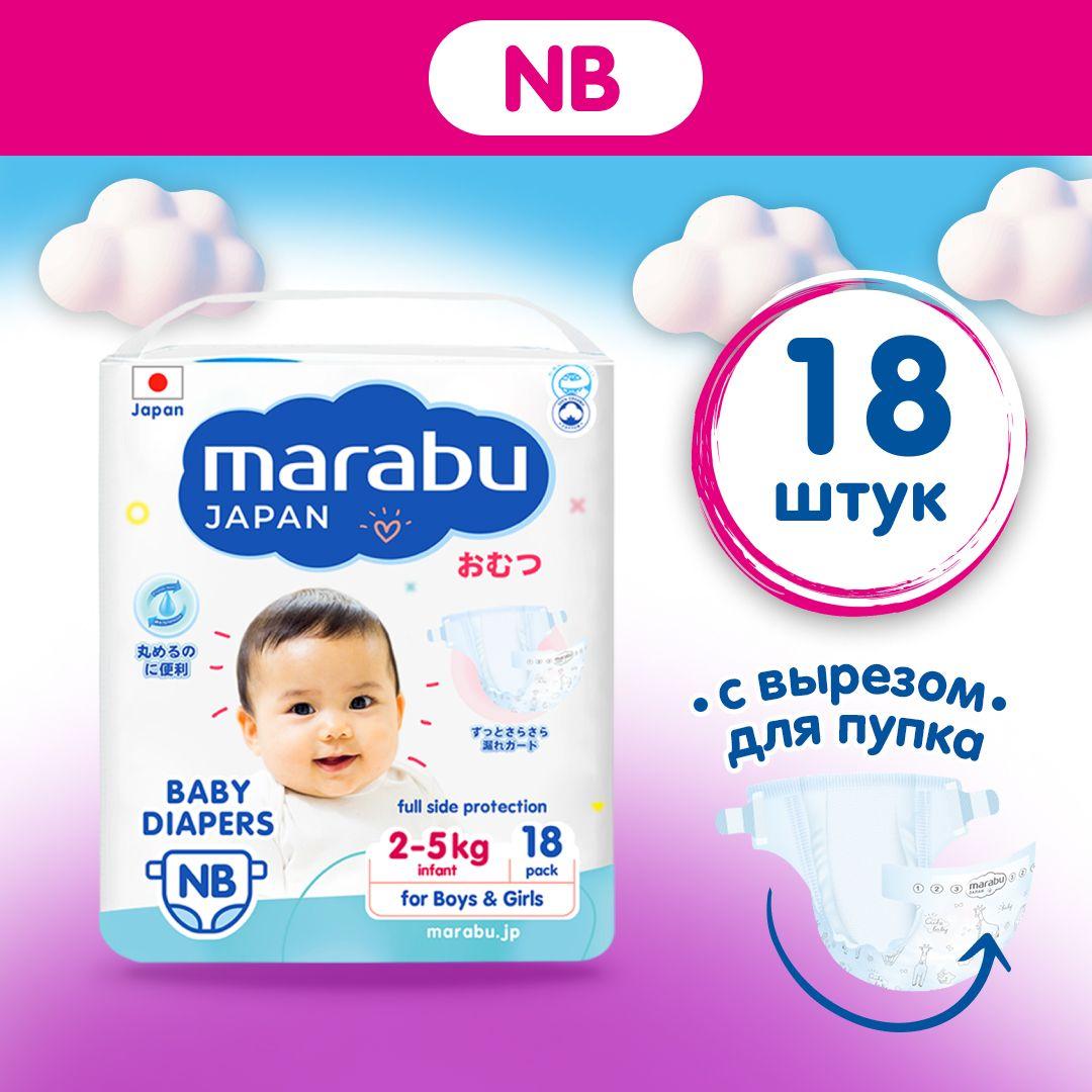 Подгузники на липучках MARABU JAPAN / NB 2-5 кг EASY GO