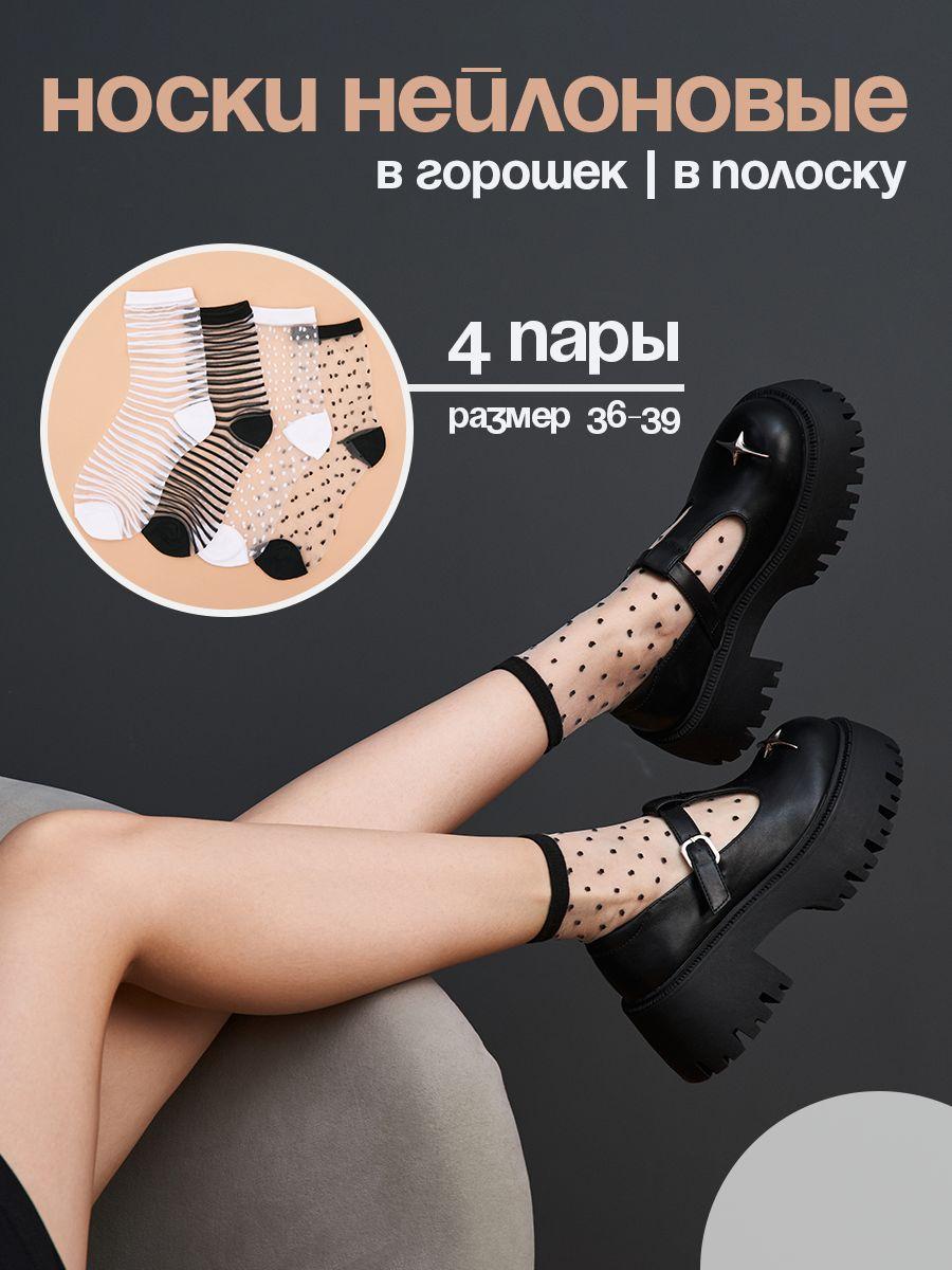 Комплект носков Say!Socks Сеточка, 4 пары