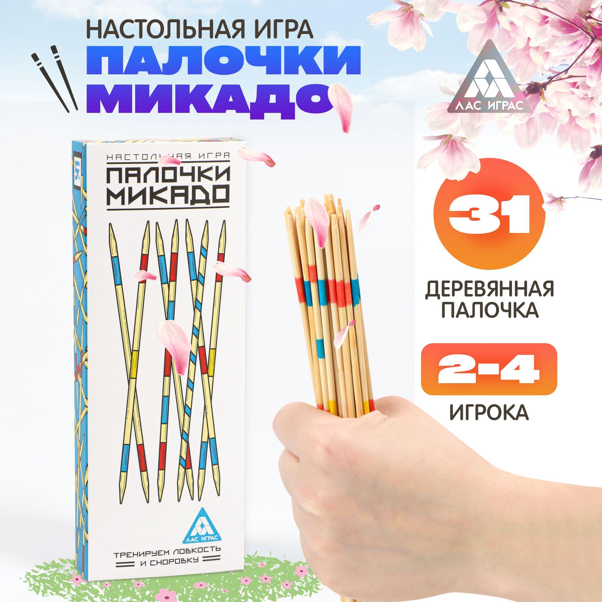 Палочки Микадо / Настольная игра Лас Играс / На ловкость и сноровку, 31 деревянная палочка