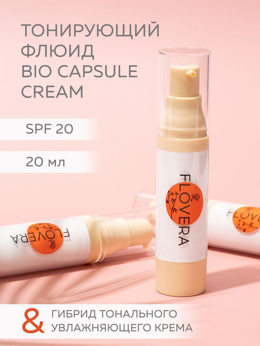 Тонирующий флюид BIO CAPSULE CREAM SPF 20 тон 02 FLOVERA