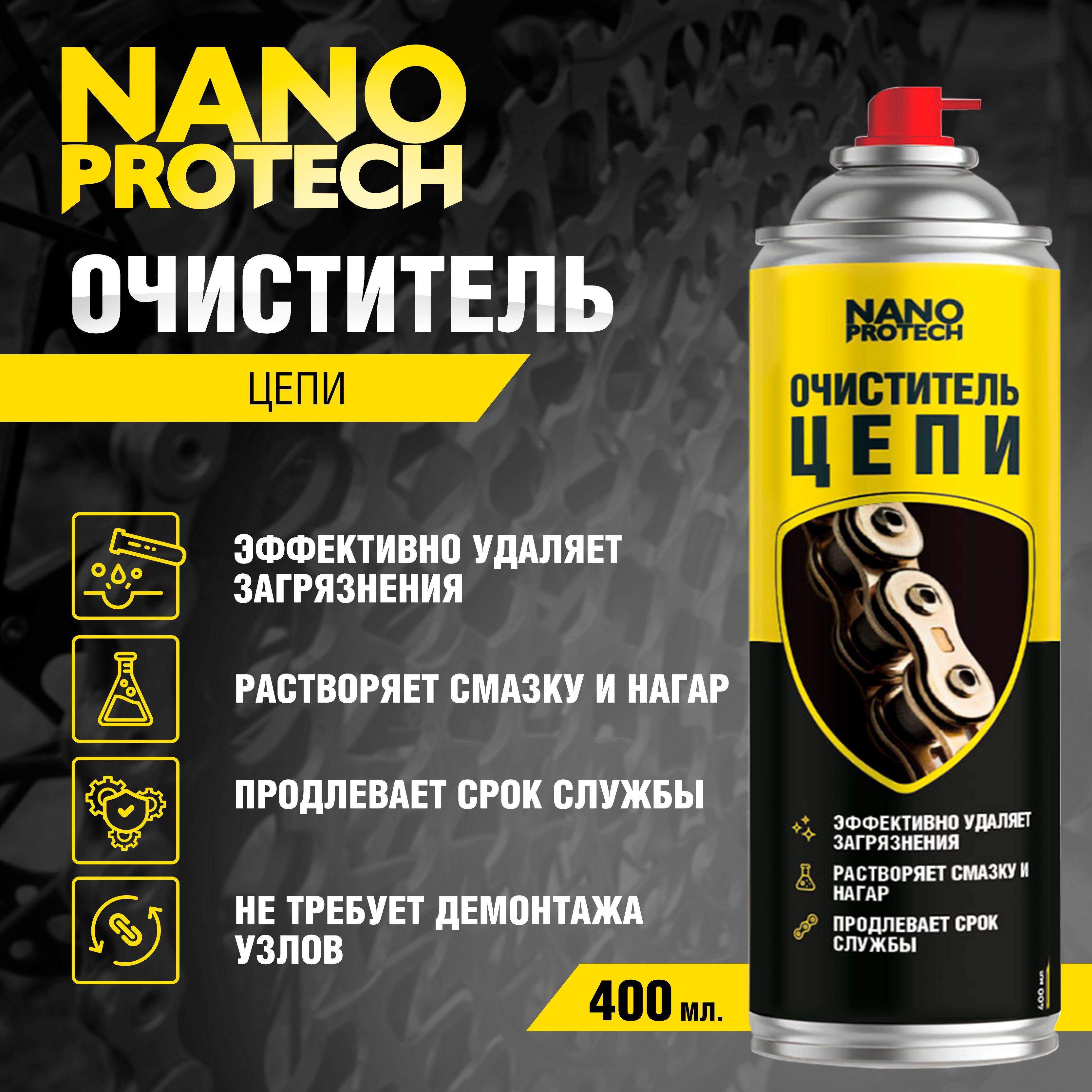 Очиститель велосипедной цепи NANOPROTECH, 400 мл