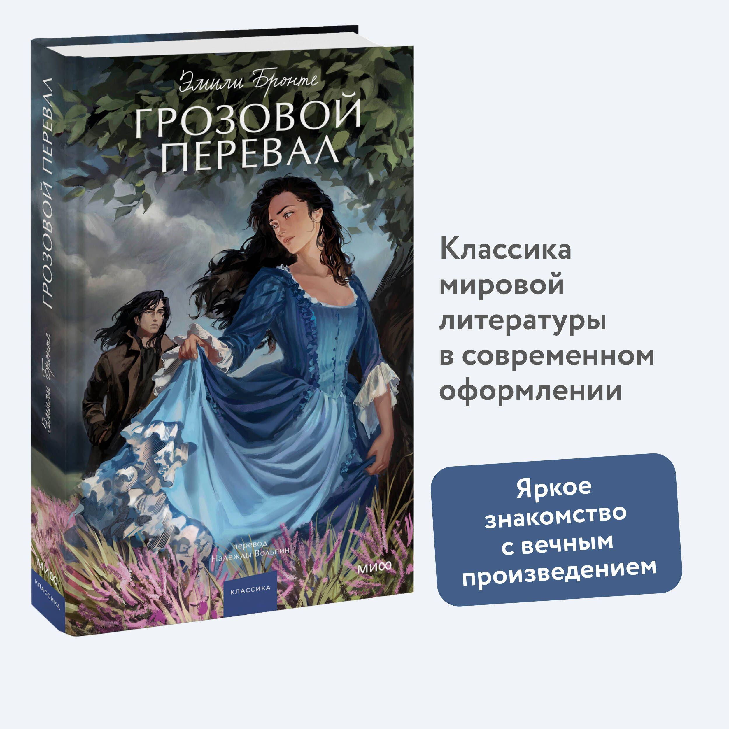 Грозовой перевал. Вечные истории. Young Adult | Бронте Эмили