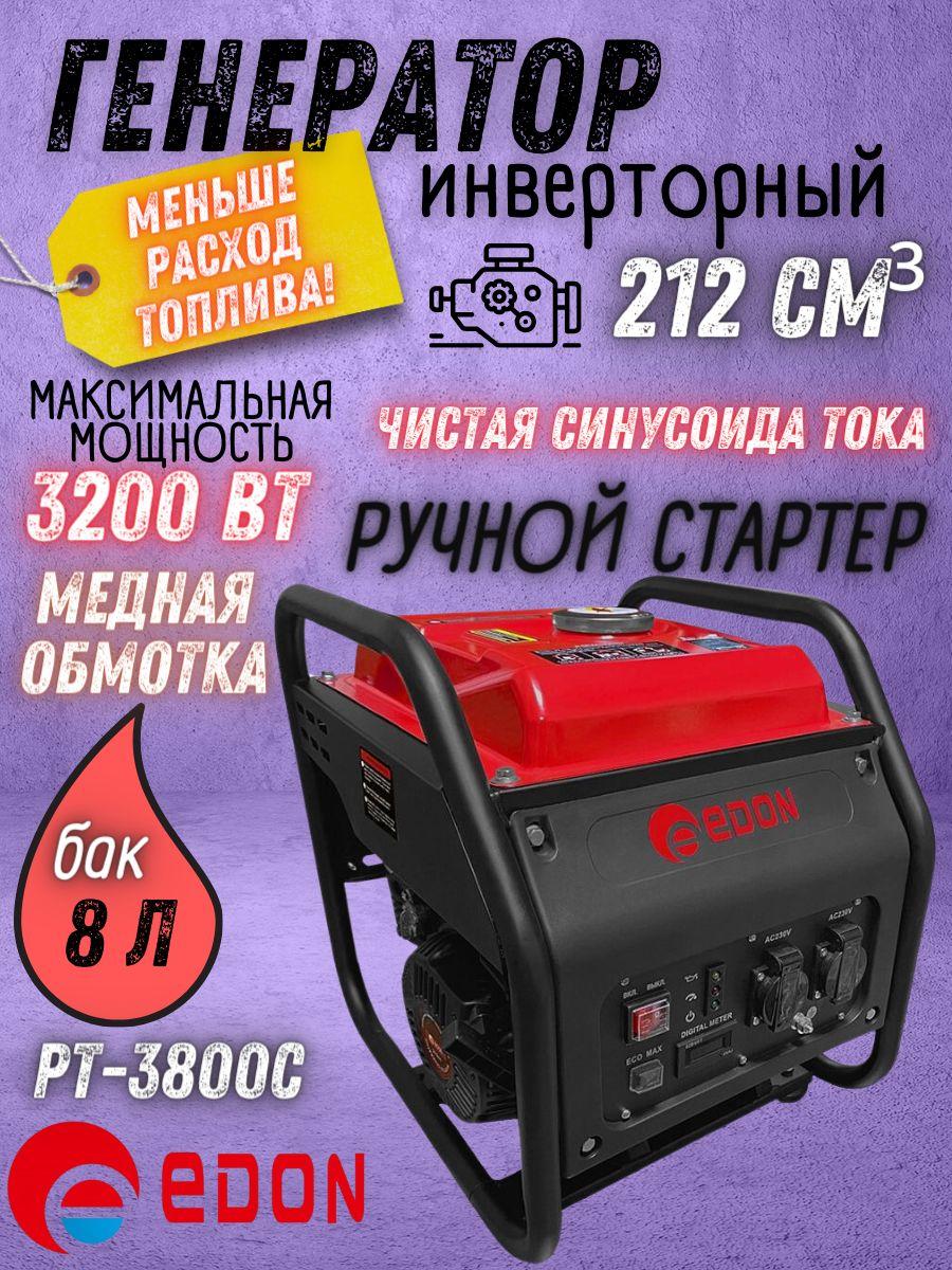 Бензиновый инверторный генератор Edon PT-3800C