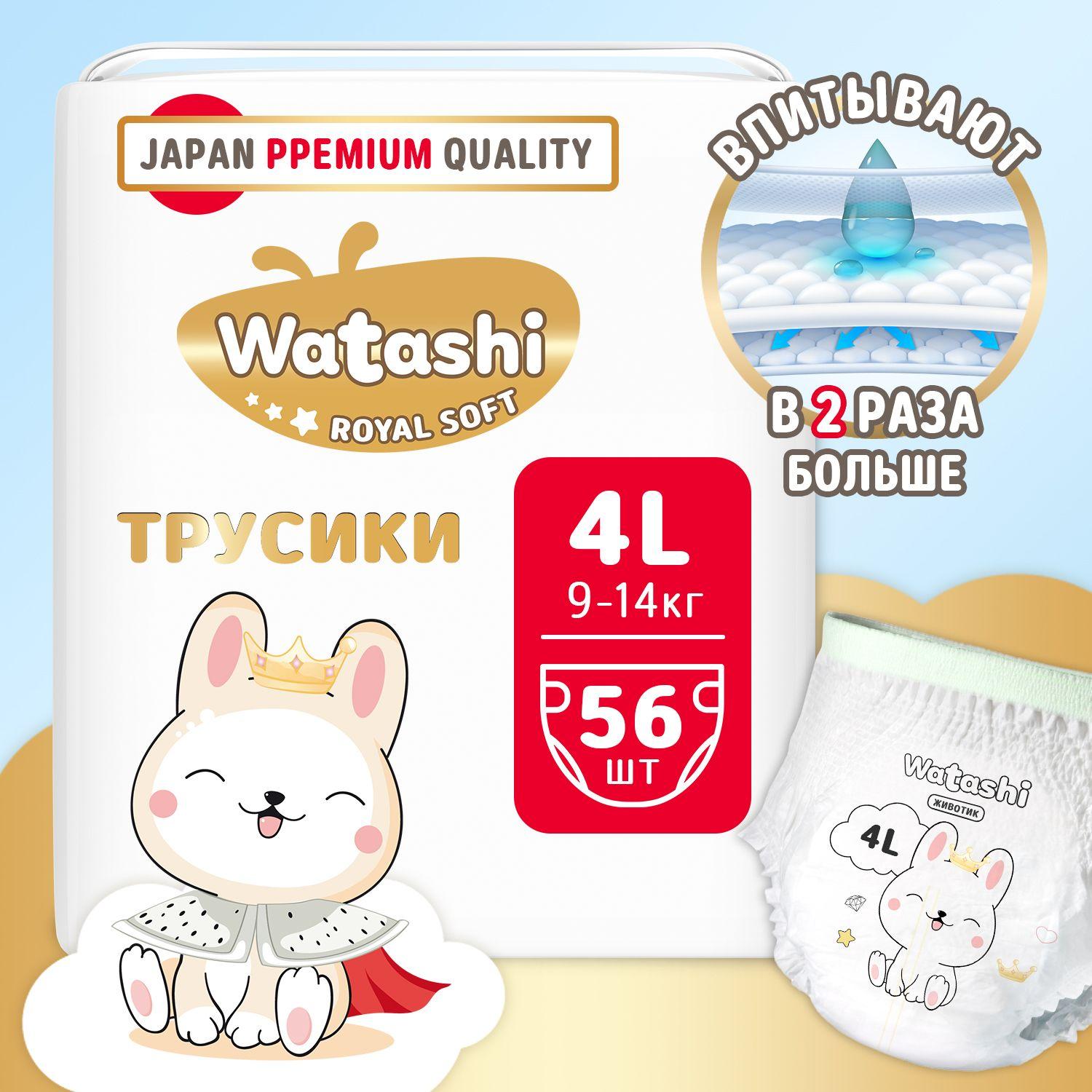 Подгузники трусики детские 4 L размер 9-14 кг, 56шт, WATASHI Royal Soft