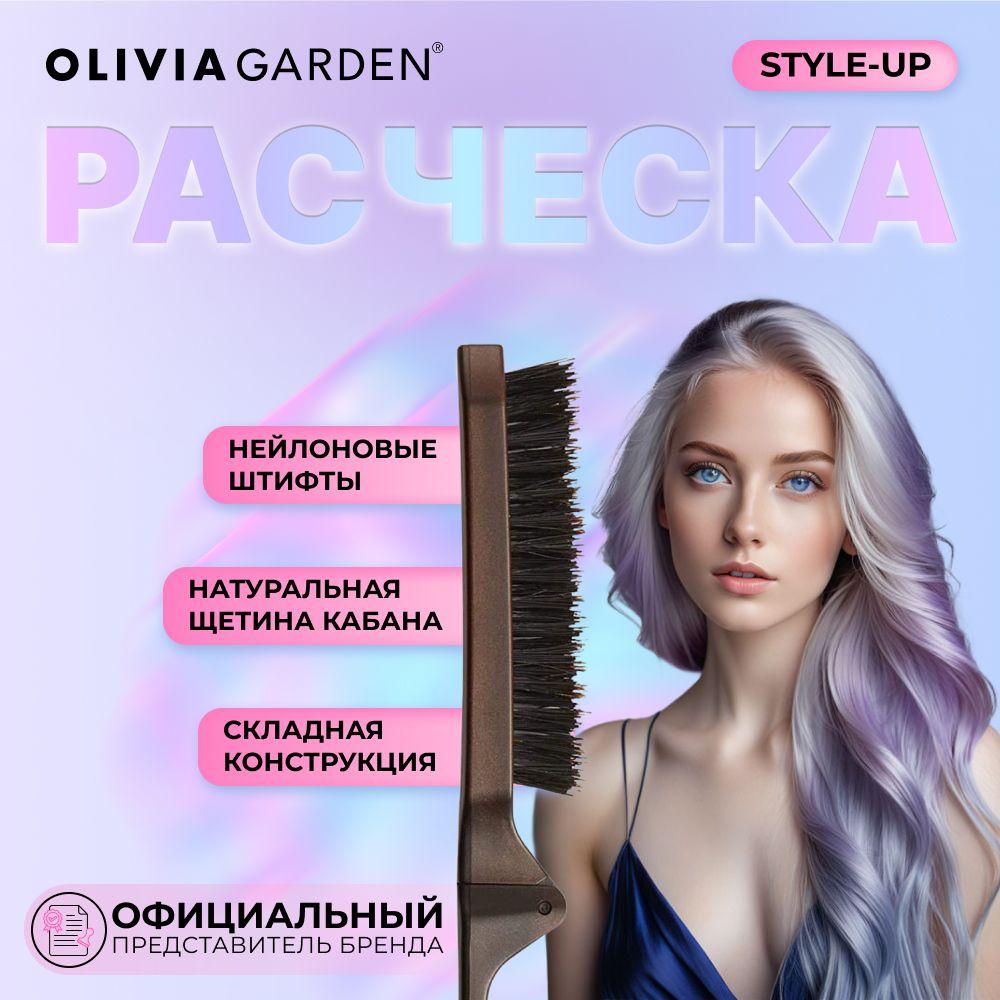 Складная расческа щетка для укладки волос Olivia Garden Style Up, с комбинированной щетиной