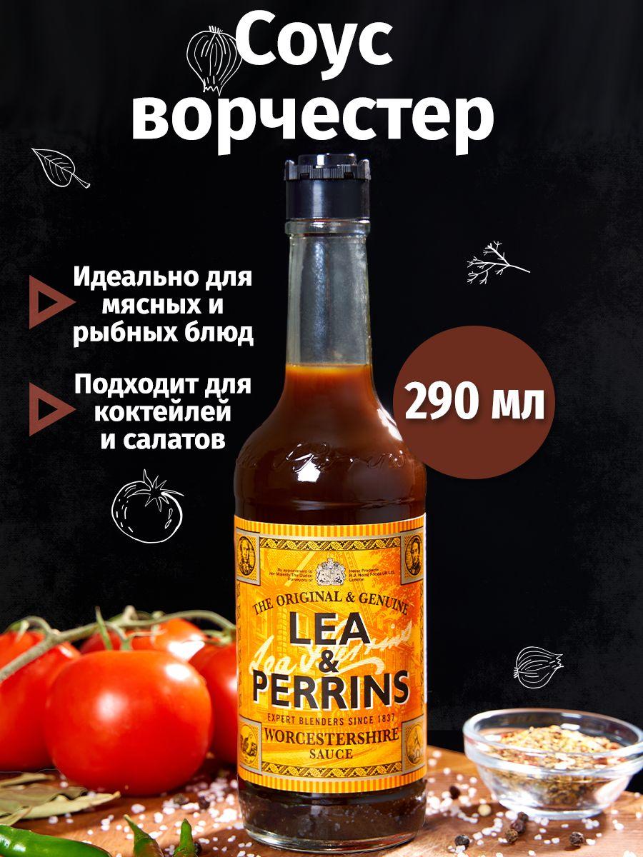 Соус вустерский "Lea&Perrins", 290 мл