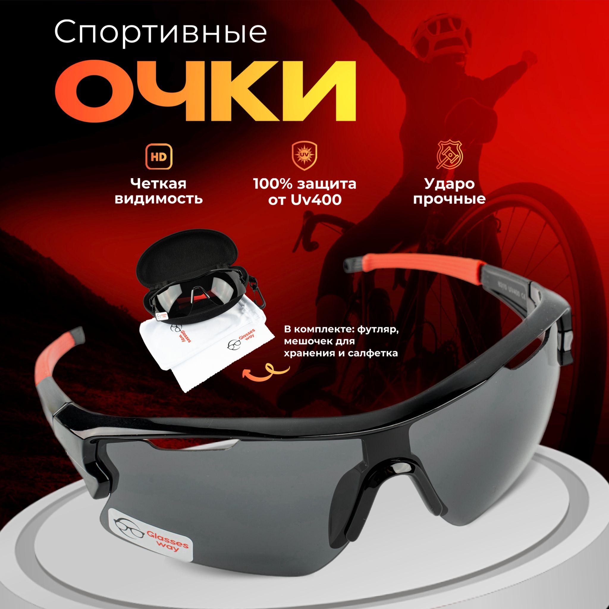 Glasses way Очки спортивные