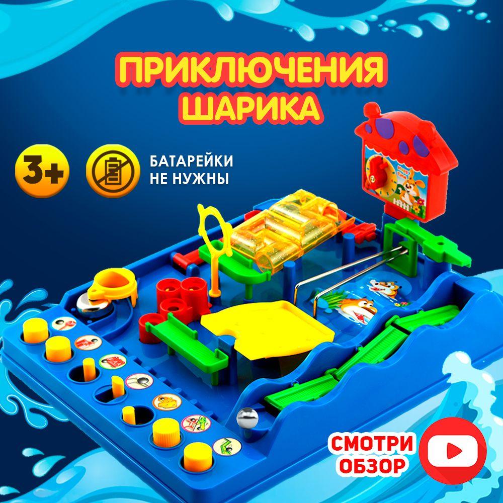 Настольная развивающая игра "Умный шарик" на логику и координацию движений, веселый лабиринт, приключения шарика