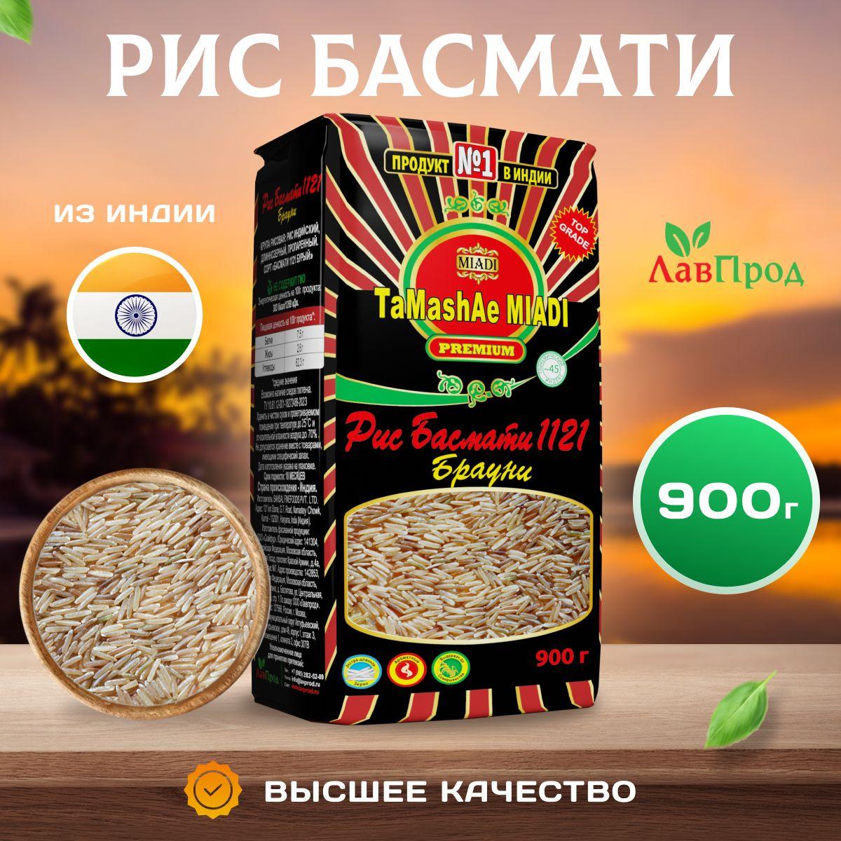 Рис TaMashAe MIADI PREMIUM Басмати 1121 брауни