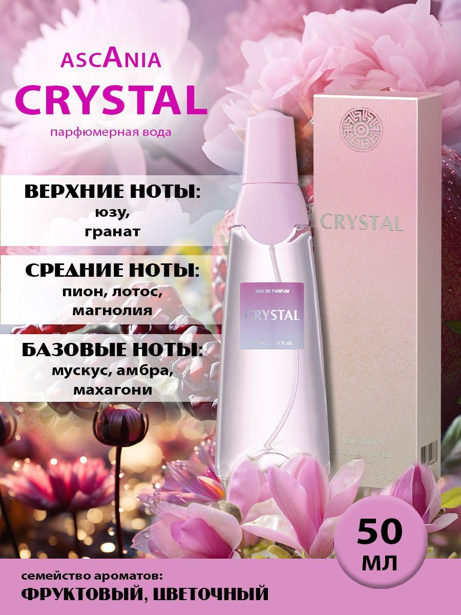 Ascania. Crystal/парфюмерная вода женская/Аскания. Кристалл жен. п.в. 50 мл edp