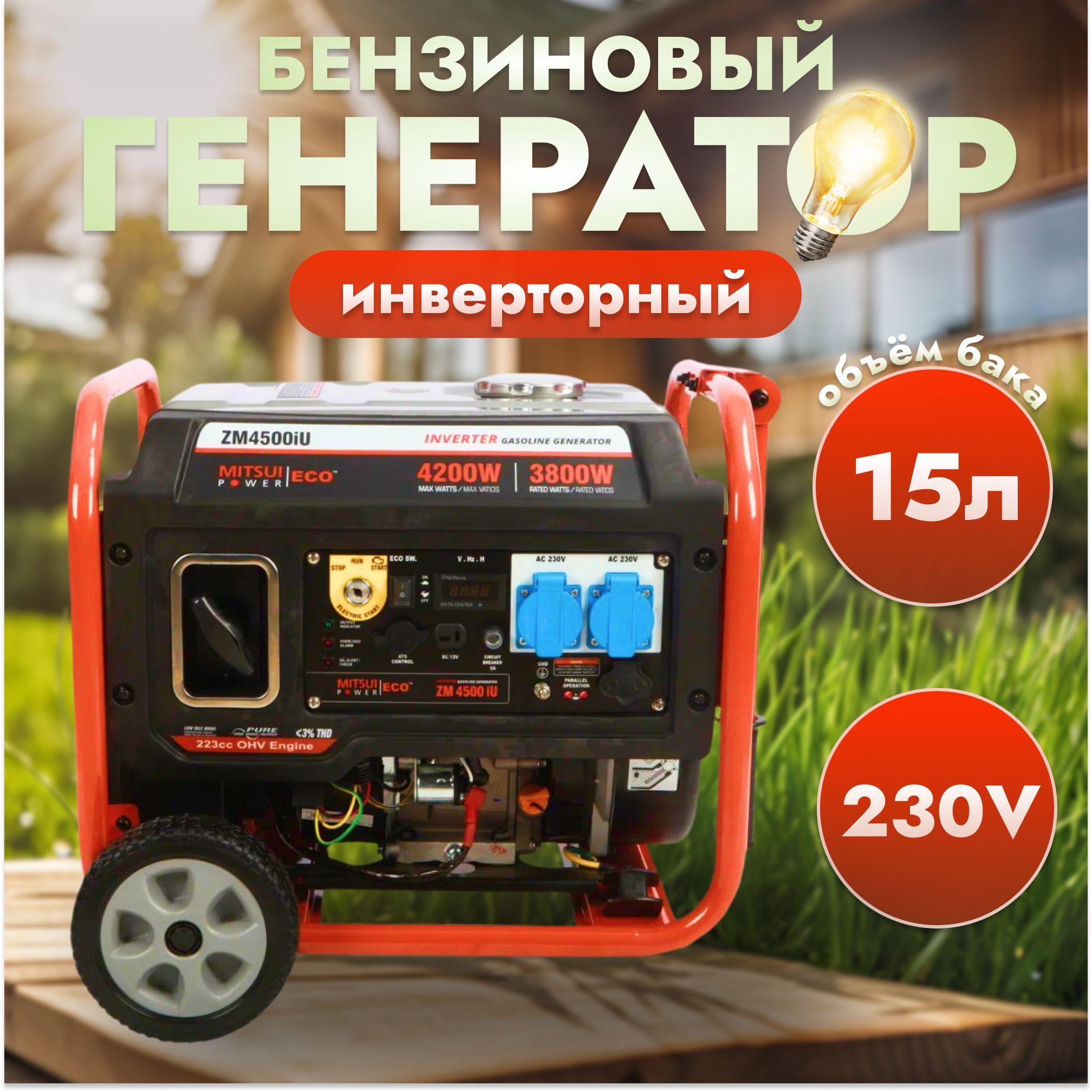 Генератор бензиновый инверторный 230В Mitsui Power ECO ZM 4500 iU