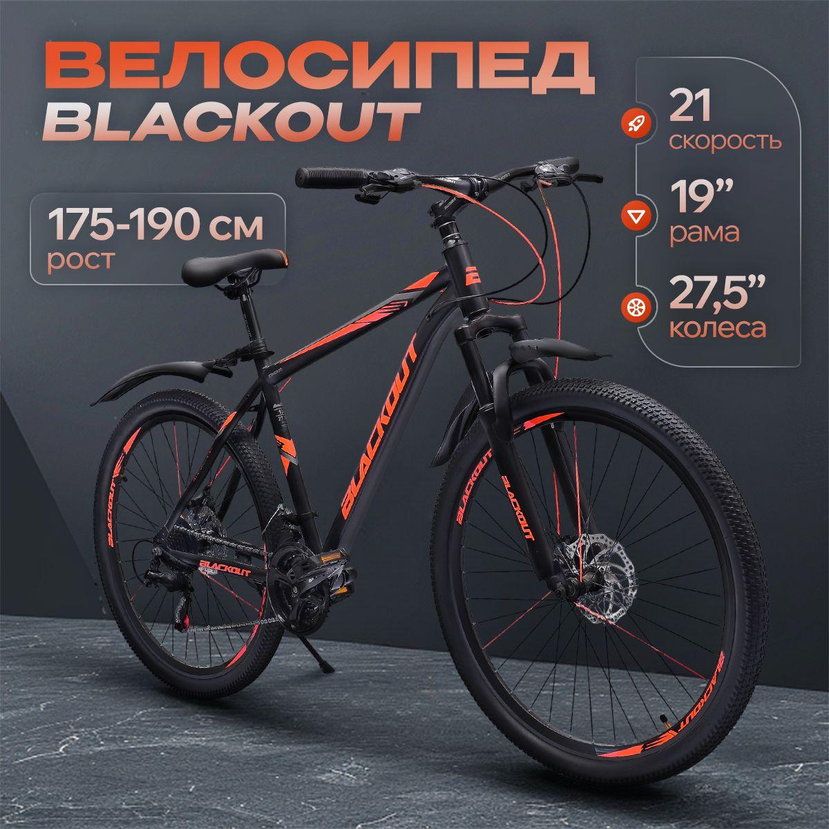 Велосипед горный 27.5", рама 19", дисковой тормоз, BLACKOUT, матовый цвет, (коробка)