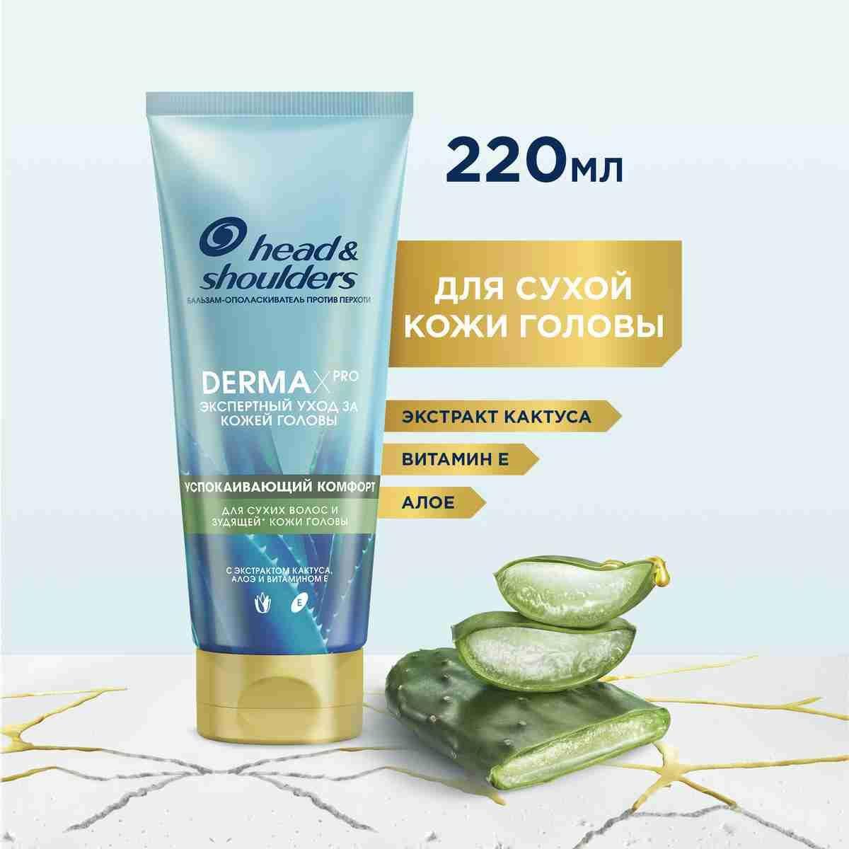 Head&Shoulders Бальзам для волос, 220 мл