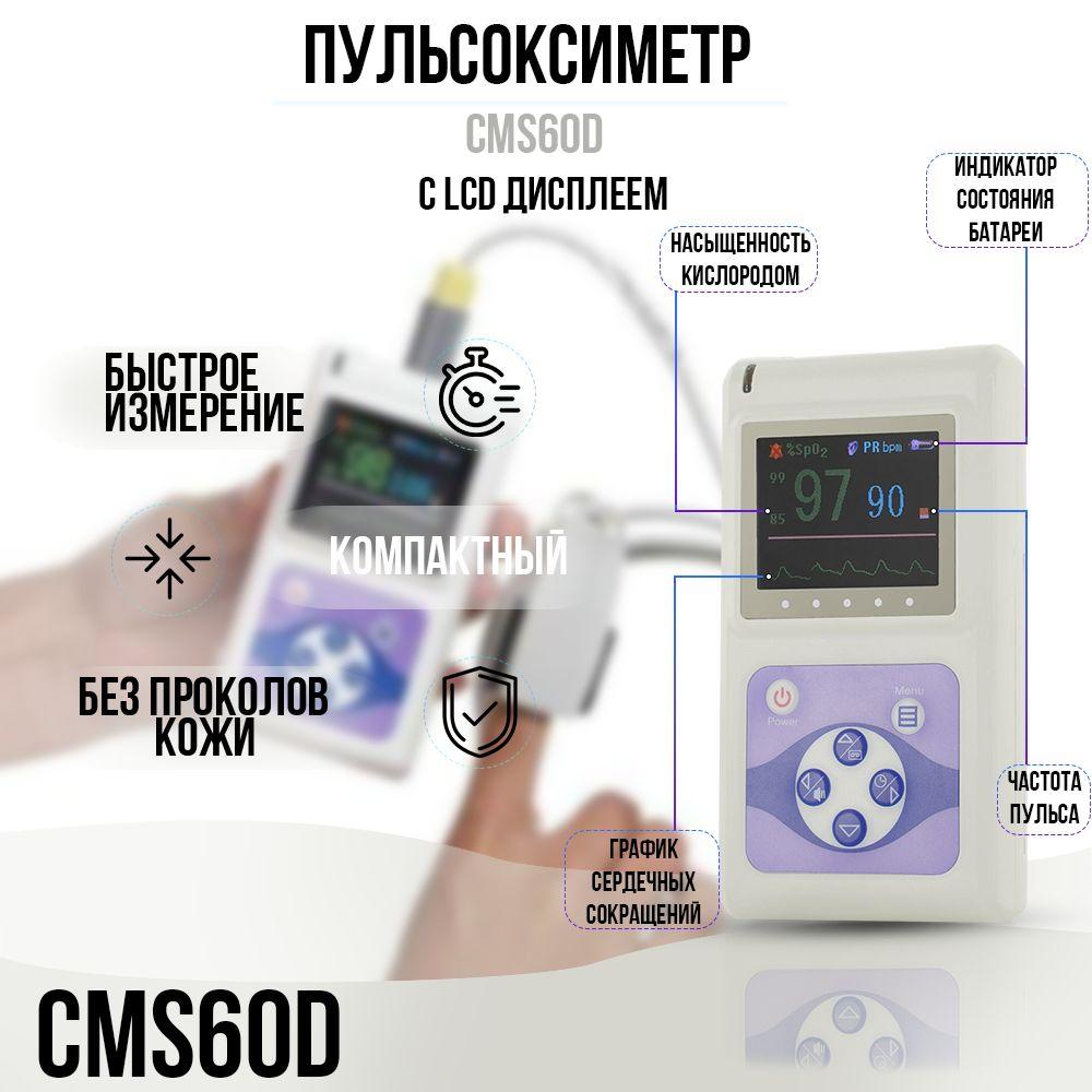 Пульсоксиметр CMS Contec 60D