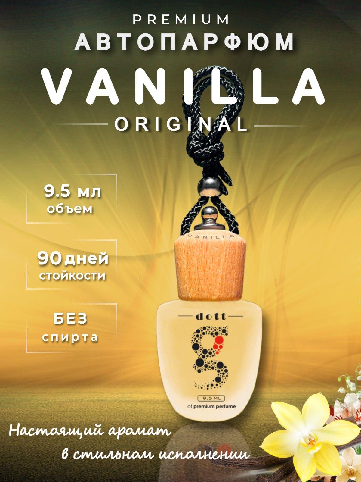 Ароматизатор автомобильный, Vanilla, 9.5 мл