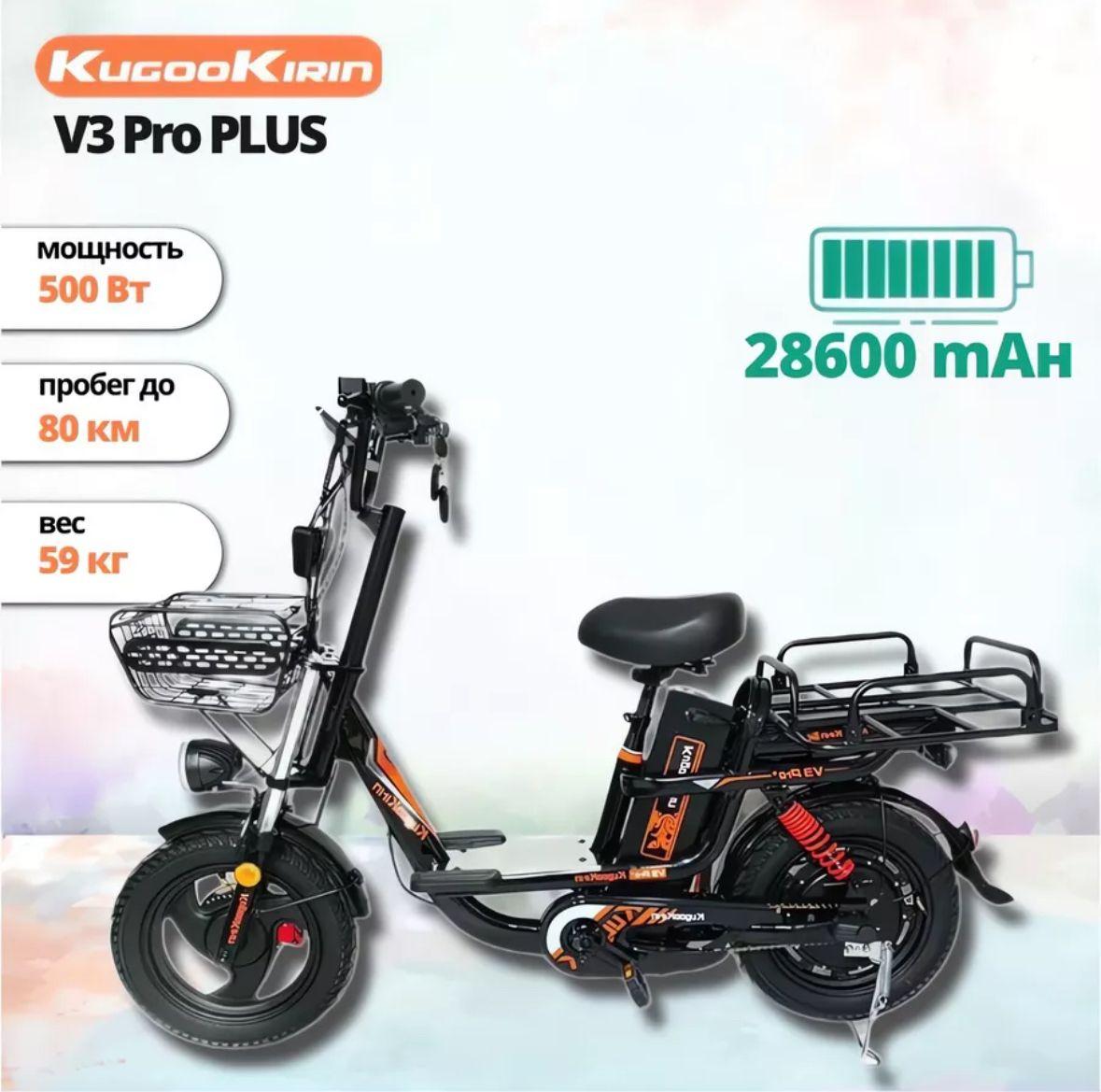 Электровелосипед Kugoo Kirin V3 Pro Plus