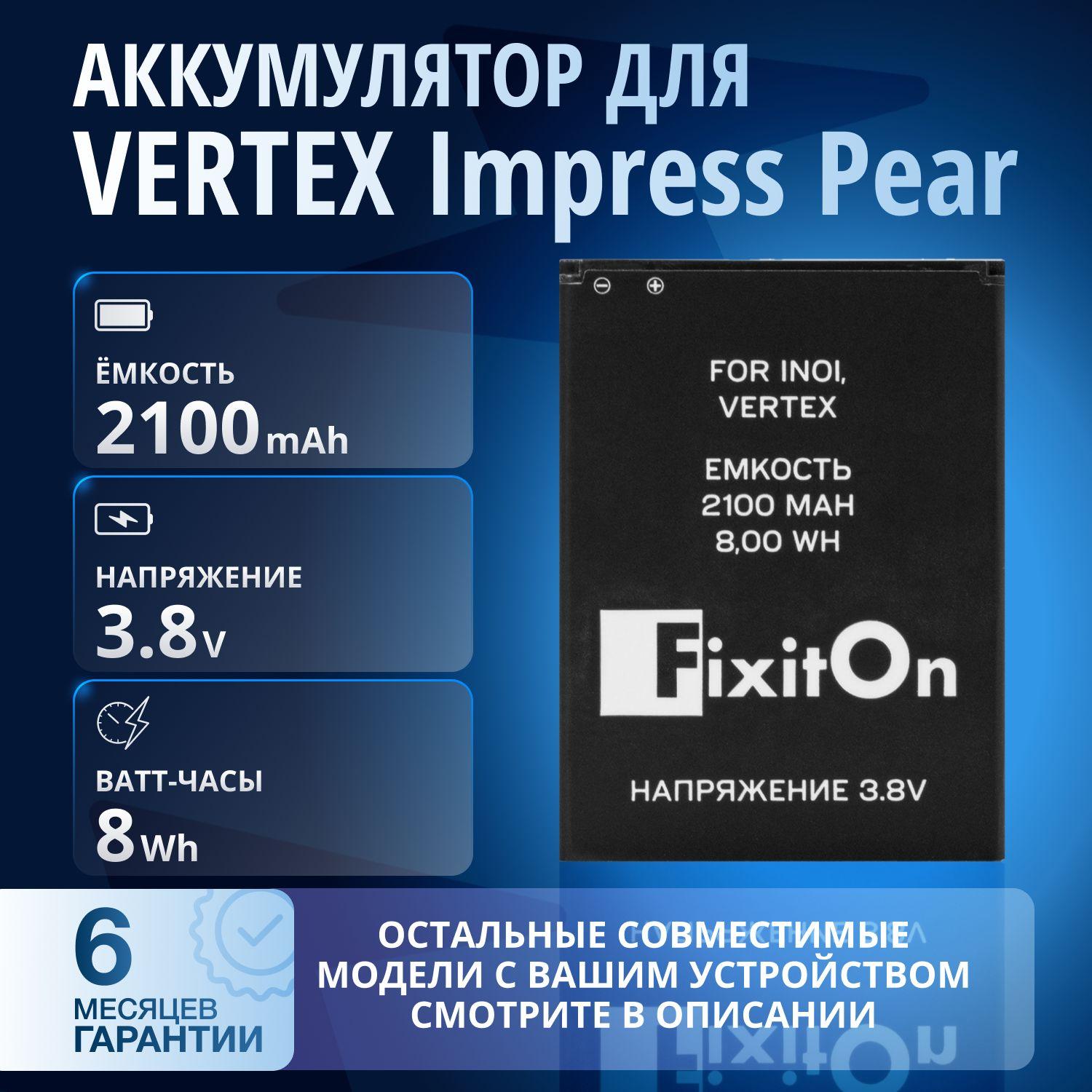 Аккумулятор для INOI 3, INOI 3 Lite, VERTEX Impress Pear, Senseit A150