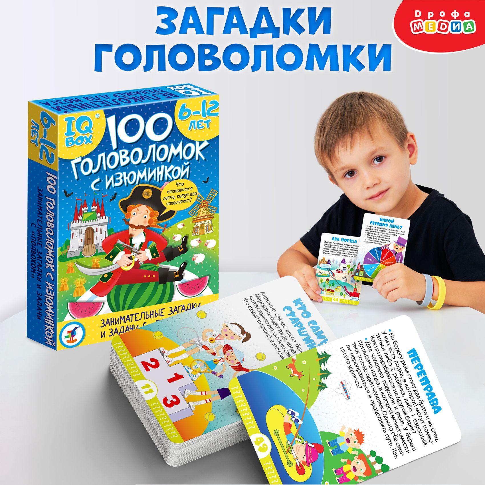 Развивающая игра Дрофа-Медиа 100 головоломок с изюминкой