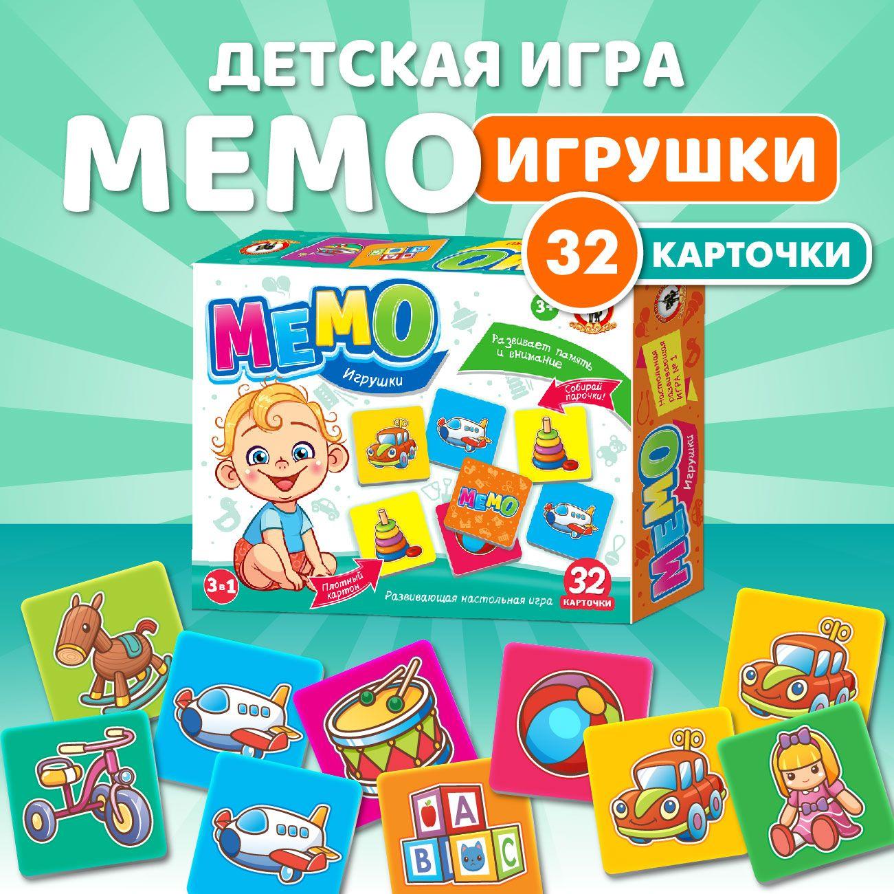 Настольная карточная игра для детей Мемо мемори "Игрушки" 32 карточки (найди пару, для мальчиков, девочек, детская) Русский стиль