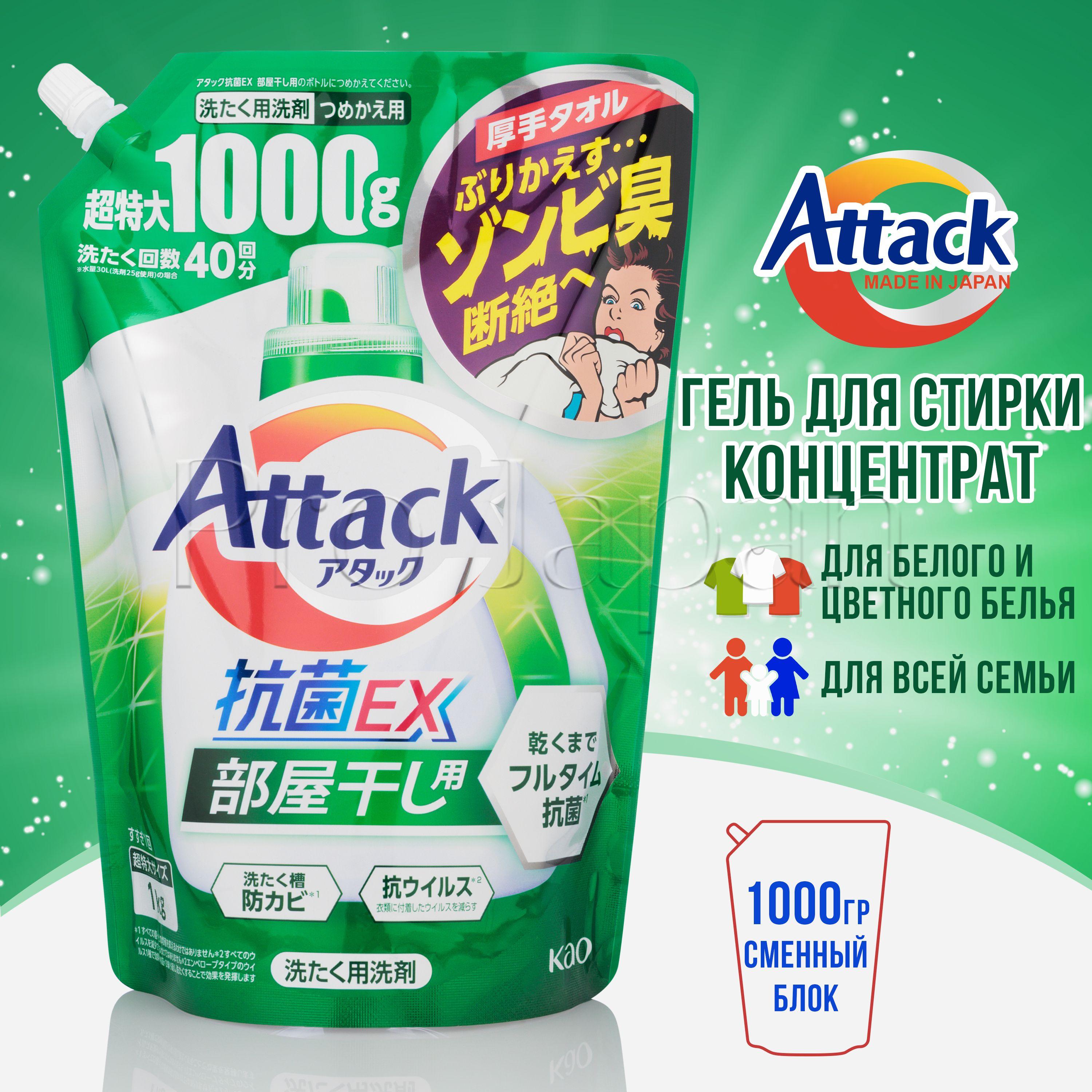 Attack Super Clear / Японский гель для стирки белья концентрат универсальный (аттак / атак стиральный порошок жидкий) 1000 гр., сменный блок