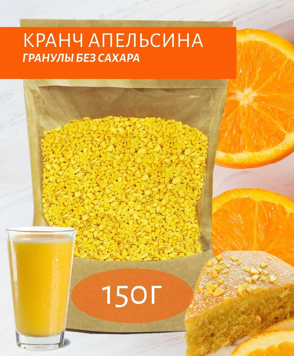 MEALTOS | Апельсиновая крошка, посыпка кондитерская 150г