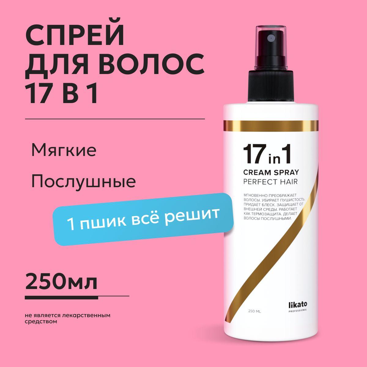 Likato Professional Спрей 17 в 1 для волос многофункциональный для укладки, восстановления и термозащиты, 250 мл