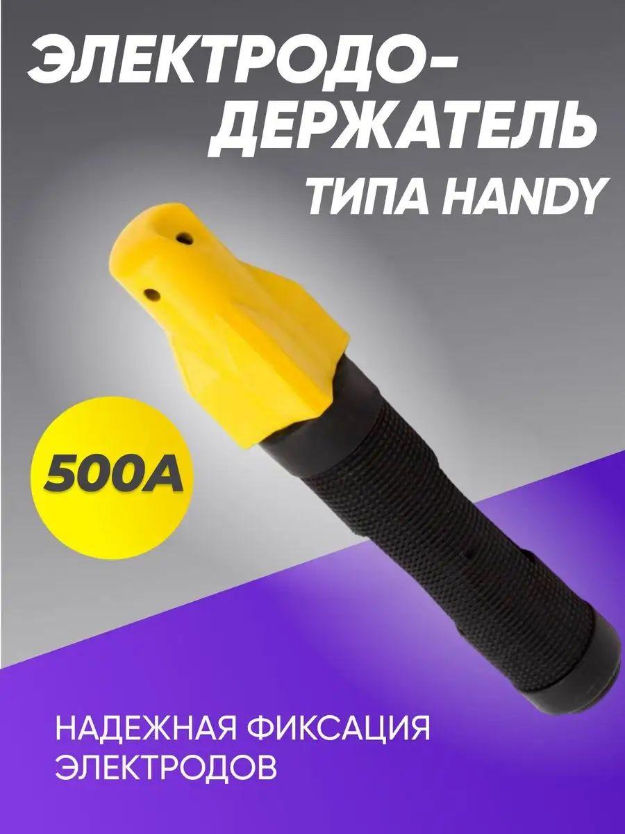 I-SHA | Держак для сварки винтовой, 500A