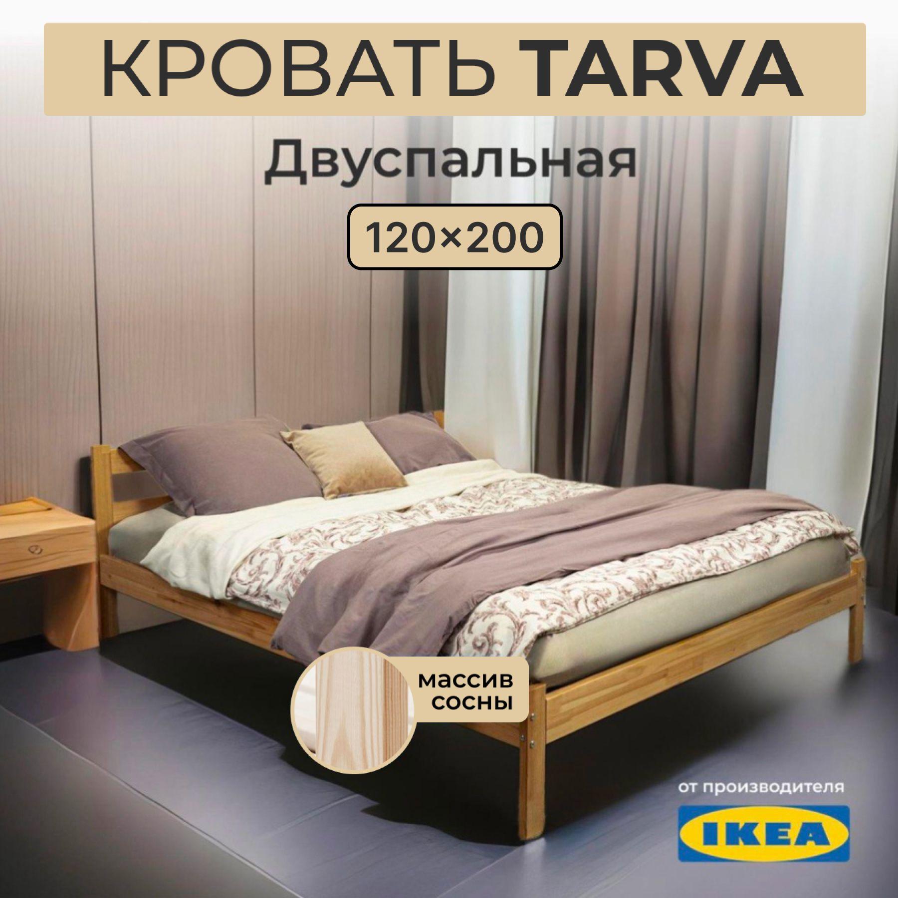 Кровать двуспальная IKEA Tarva 120х200 массив сосны