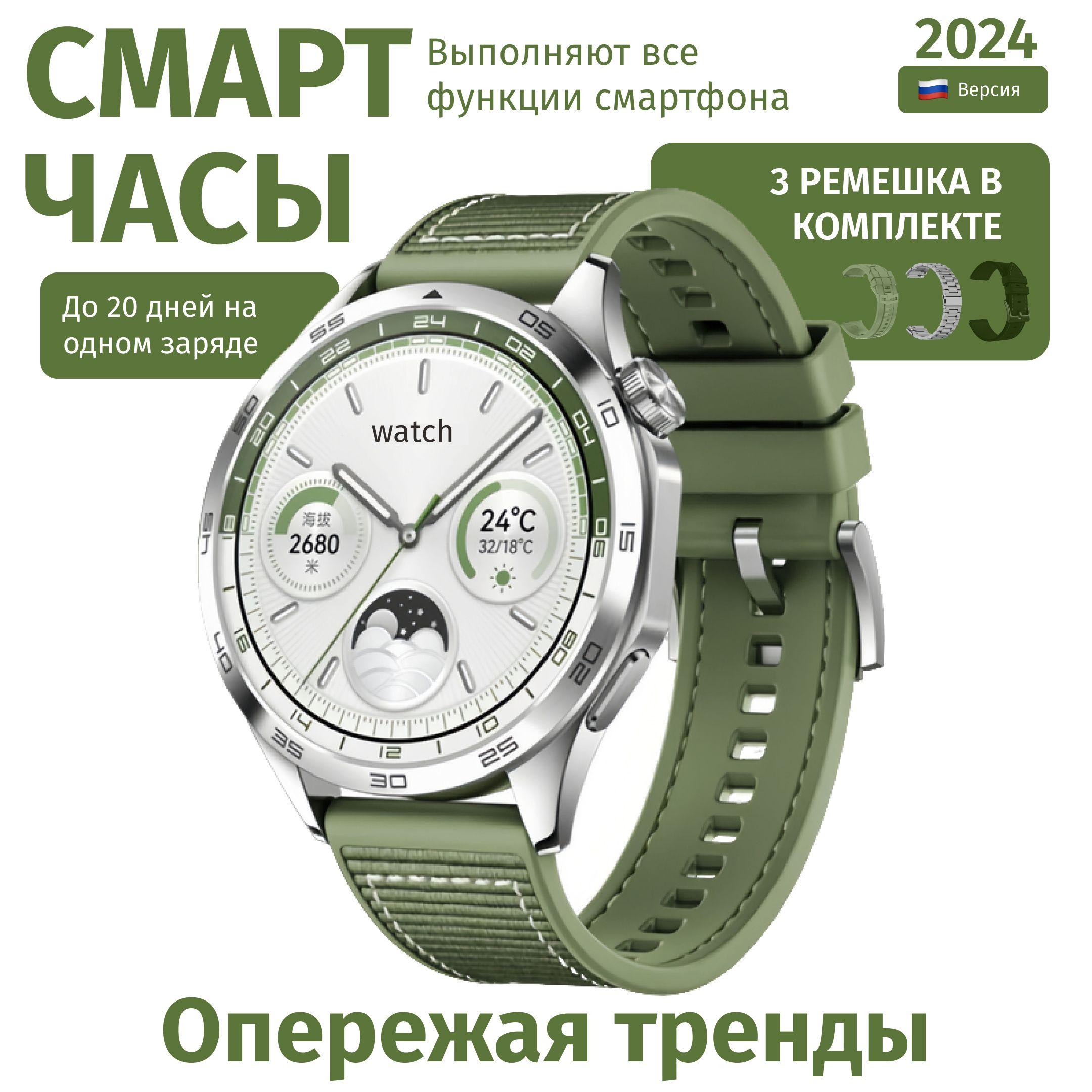 Умные часы NEW WATCH 4, Series 2025 RU, последняя версия, три ремешка, 46mm, зеленый