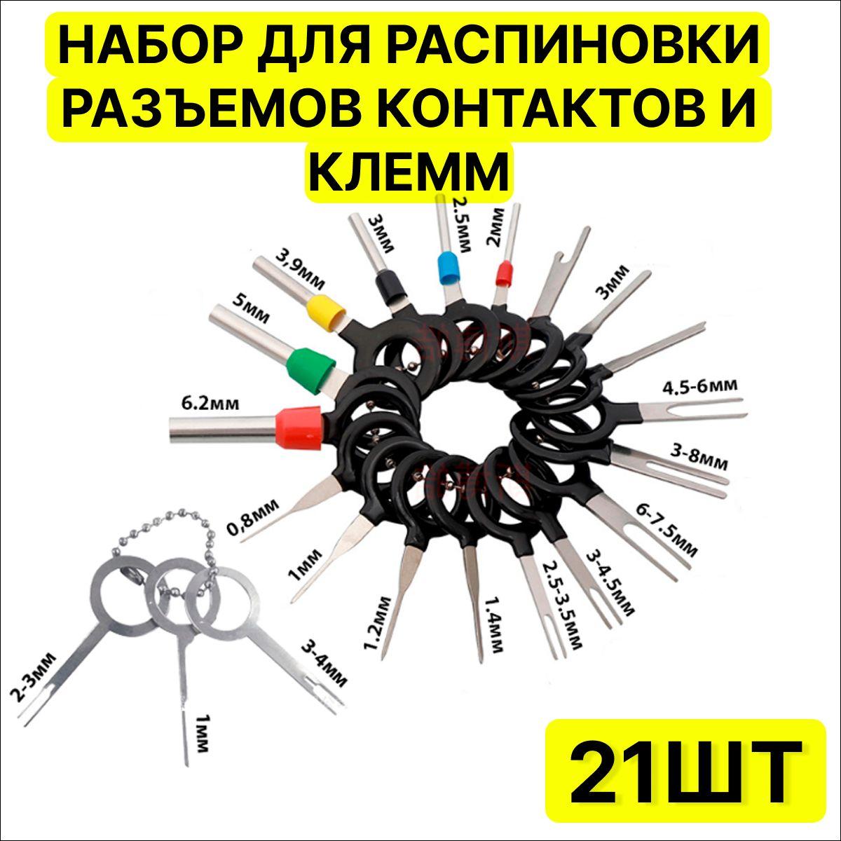 Набор для распиновки разъемов контактов и клемм инструмент для электрика и радиотехника набор из 21 экстрактора (отмычек)