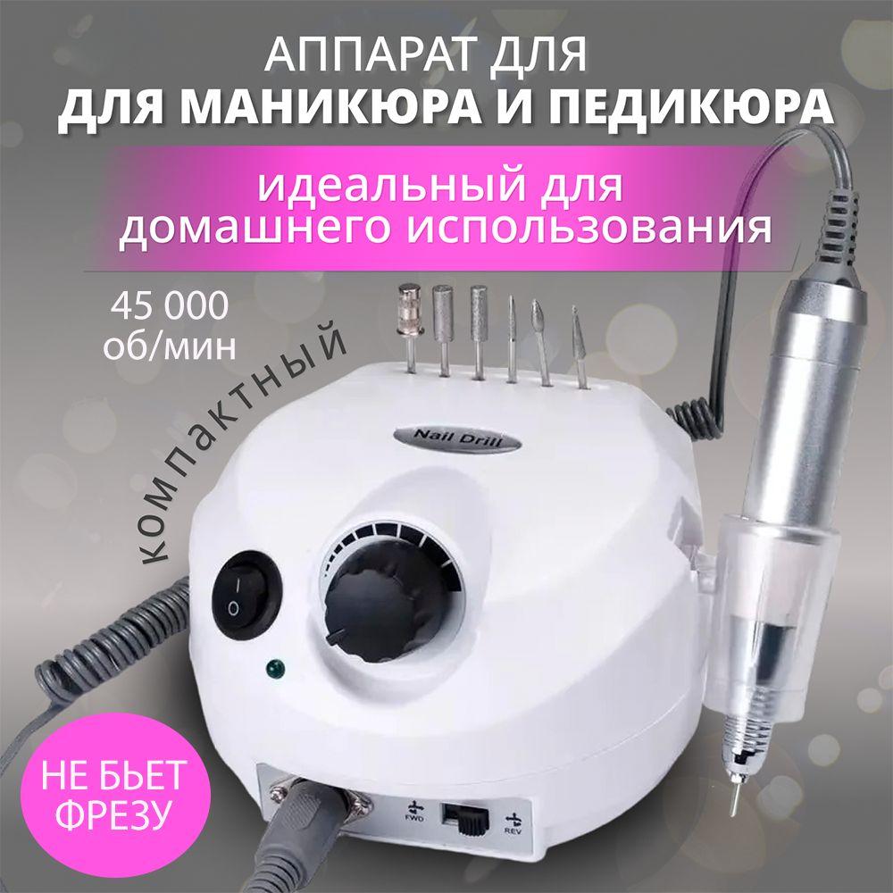 Аппарат для маникюра и педикюра Nail Drill 60W 45000 об/м