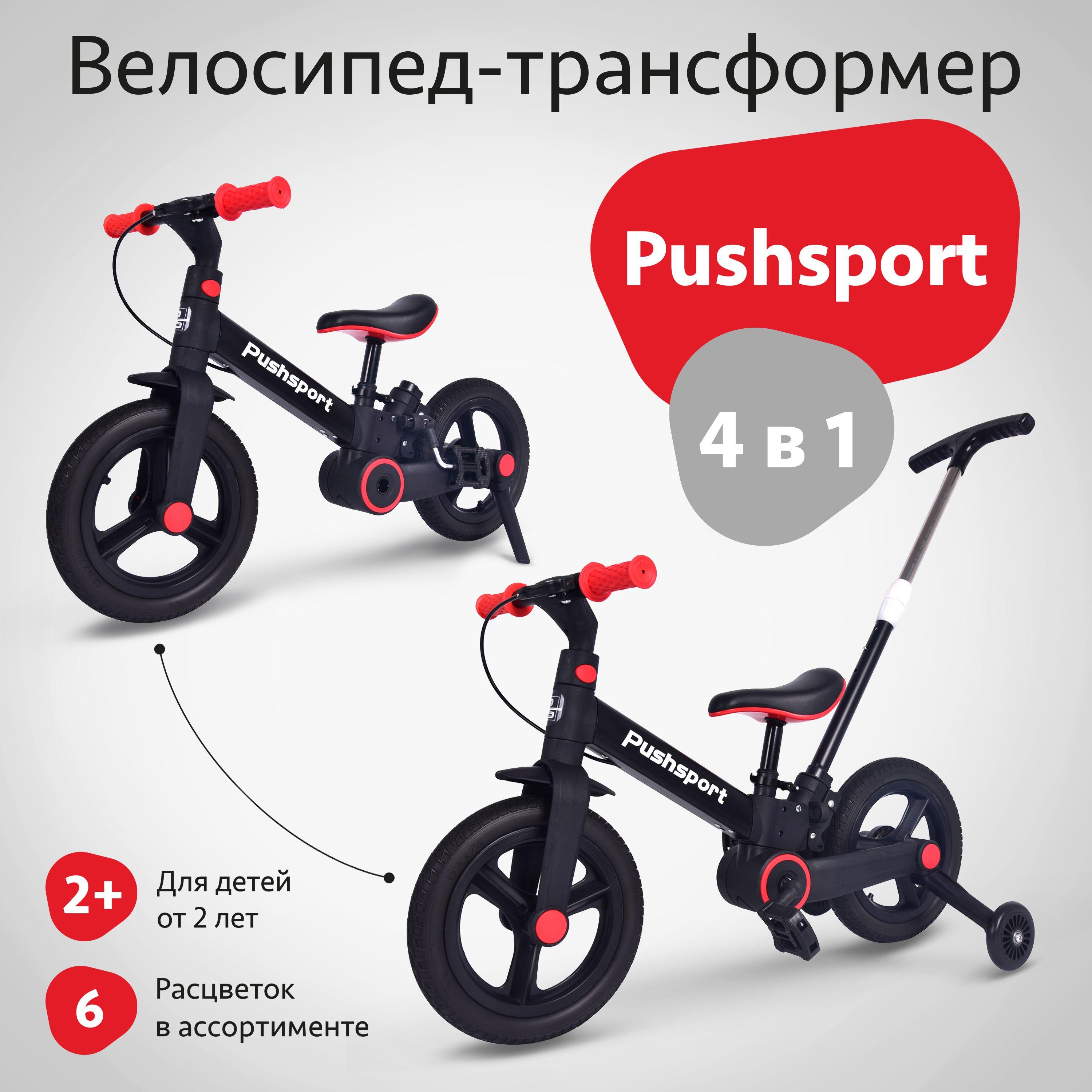 Детский велосипед Pushsport