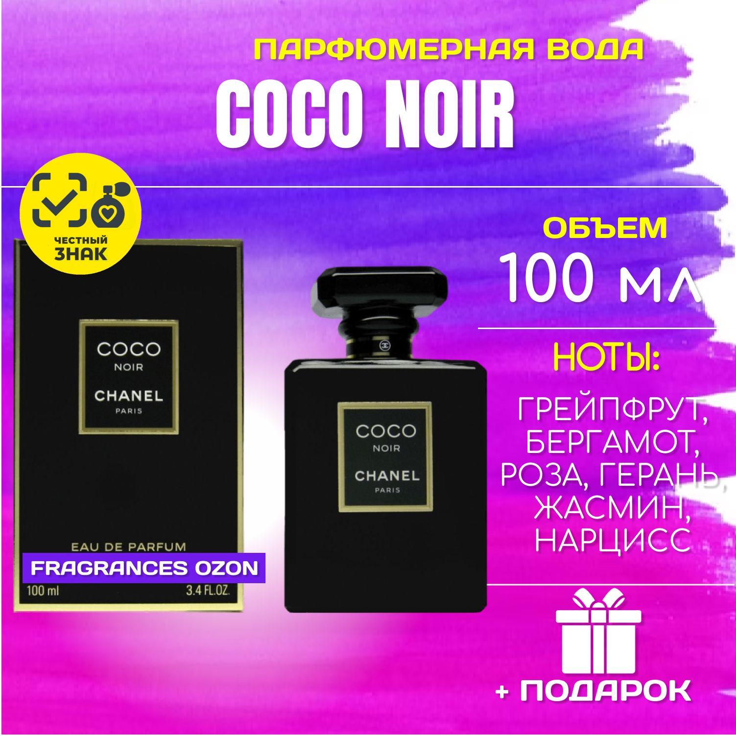 Chanel Coco Noir ШАНЕЛЬ КОКО НУАР парфюм женский ПАРФЮМЕРНАЯ ВОДА 100 мл