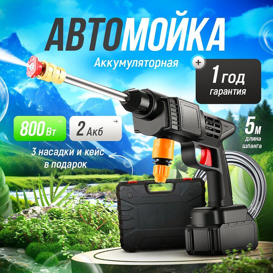 Homsol | Мойка высокого давления аккумуляторная HOMSOL