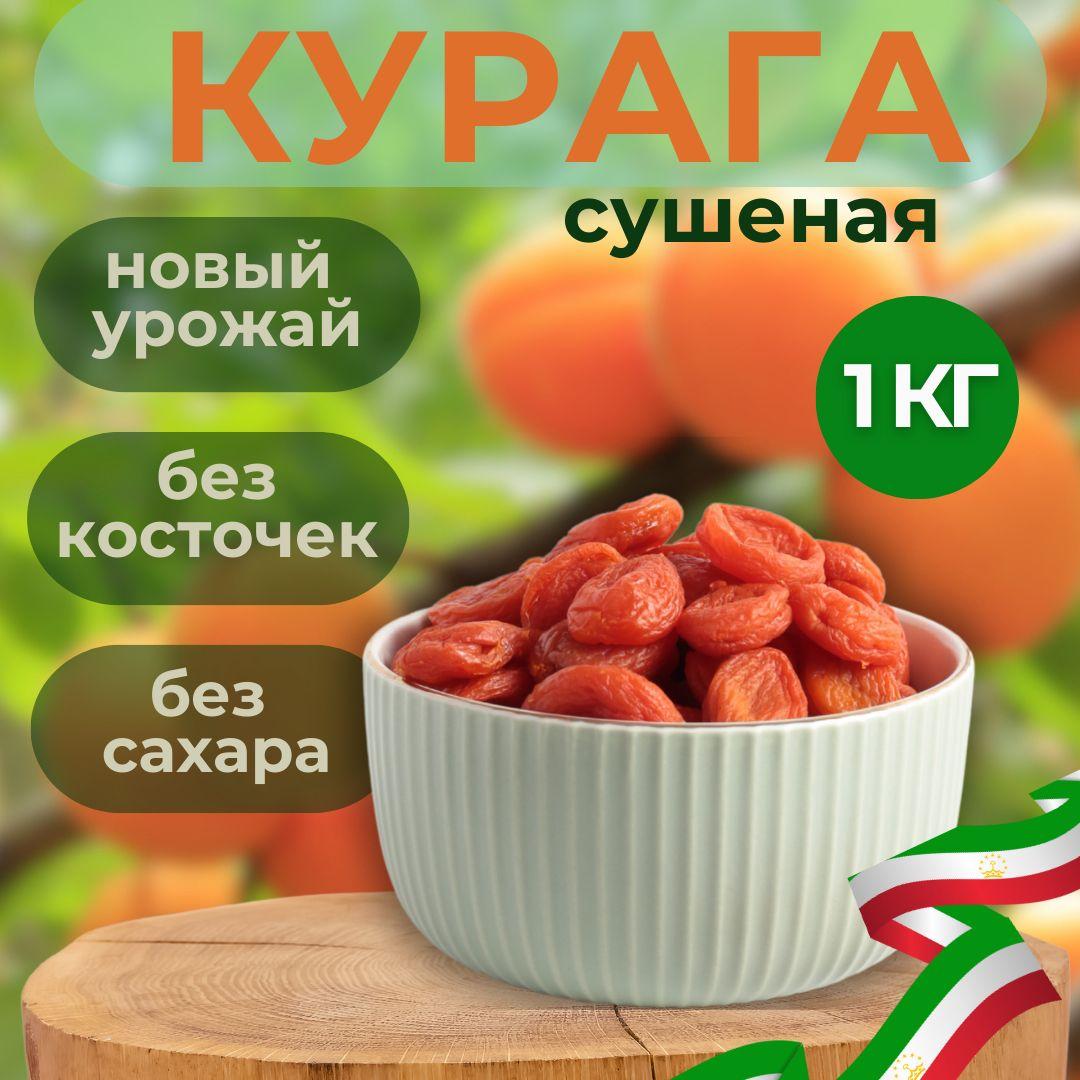 Fresh Bazar | Абрикос сушеный 1 кг сухофрукты Курага средняя без сахара 1000 г