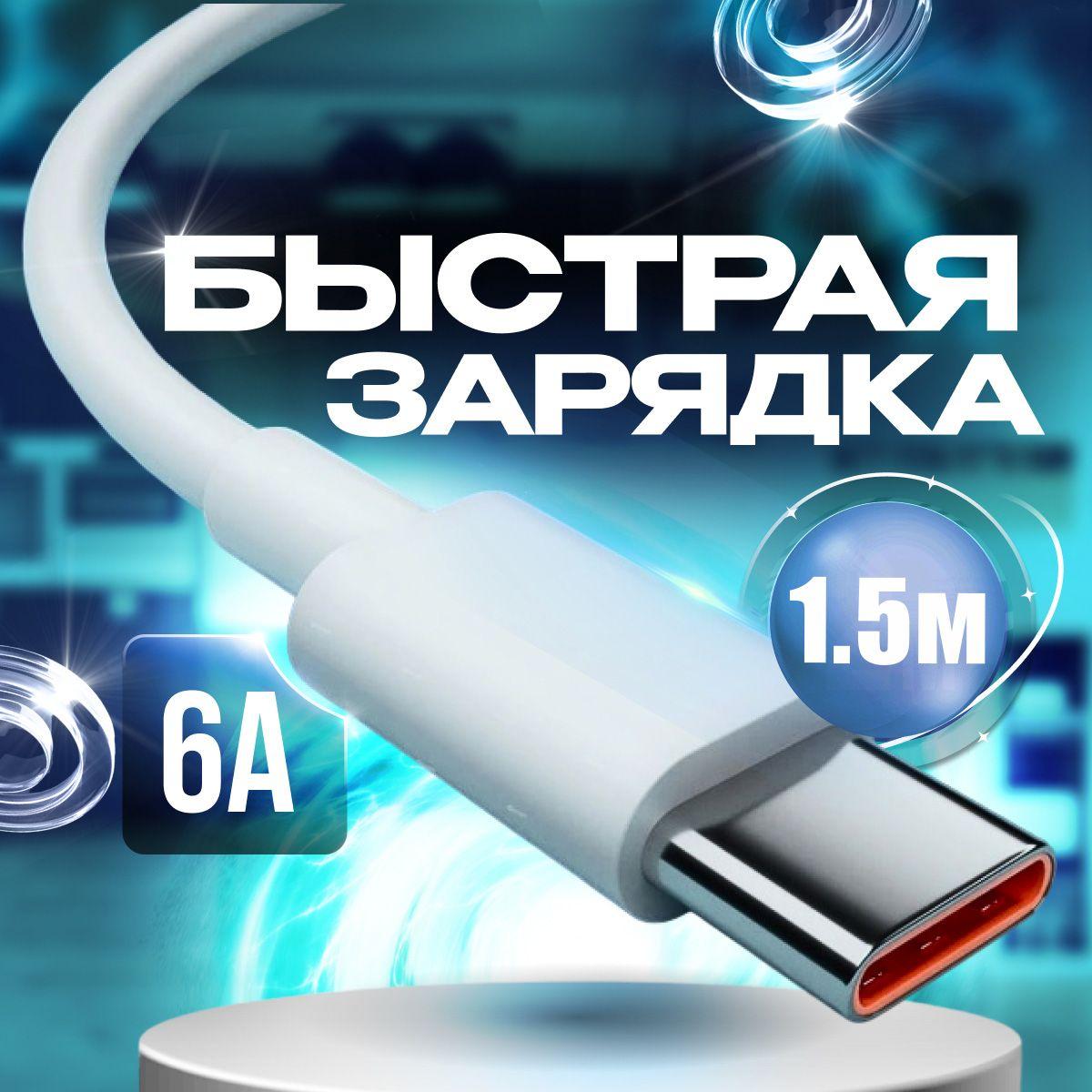 Кабель для мобильных устройств USB 3.0 Type-A/USB Type-C, 1.5 м, белый