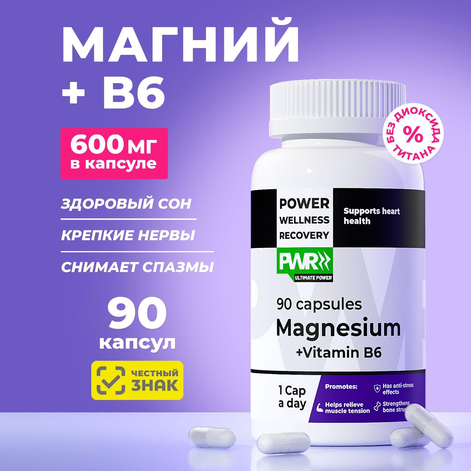 Магний хелат в6, 120 капсул, 670 мл, бады для борьбы со стрессом и усталостью, magnesium chelate b6