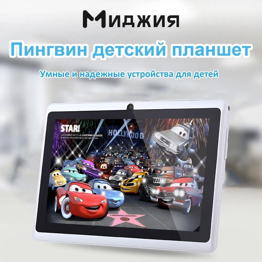 ZUNYI Детский планшет Kids Tablet Q8-1,7",4+64 ГБ, 7" 4 ГБ/64 ГБ, красный