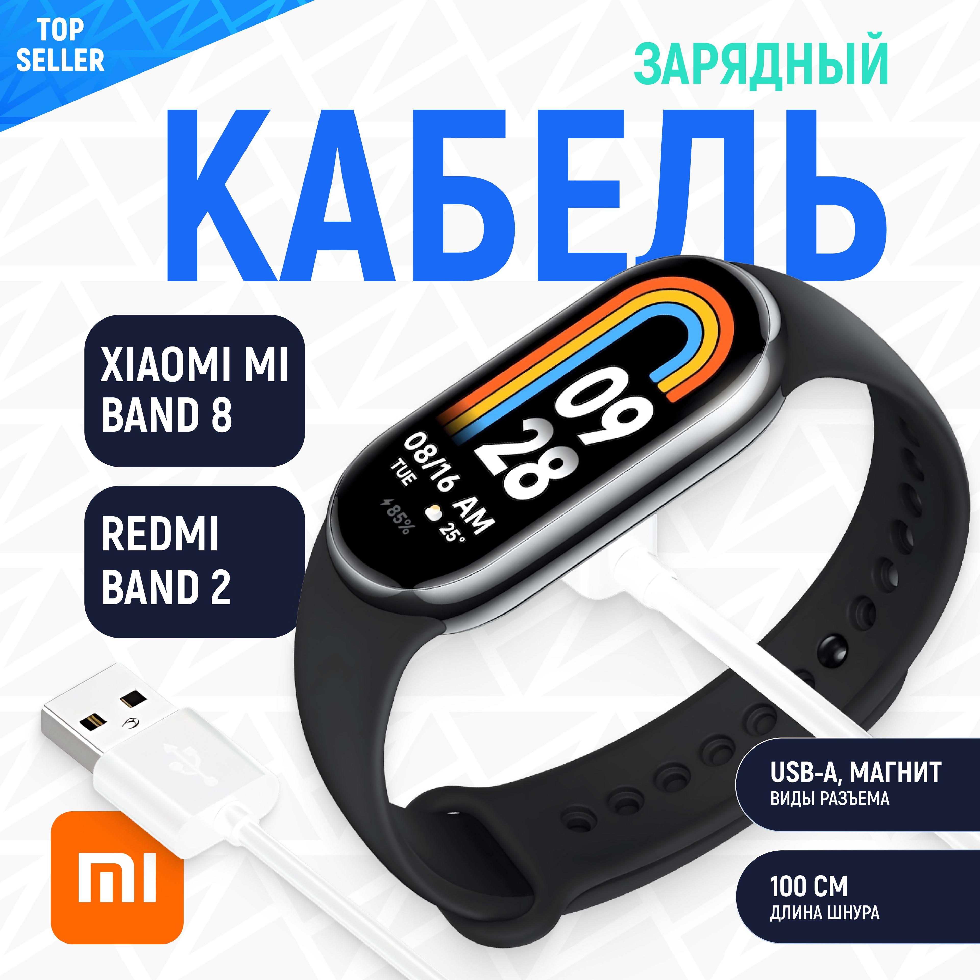 Кабель для зарядки Xiaomi Mi Band 8 / Redmi band 2, цвет: белый