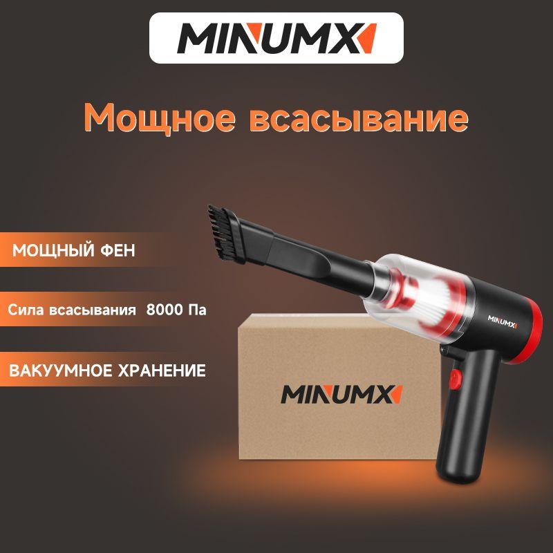 MINUMX M-MYX-007-B, Беспроводной мощный пылесос для автомобиля Ручной портативный аккумуляторный мини пылесос для салона машины и дома