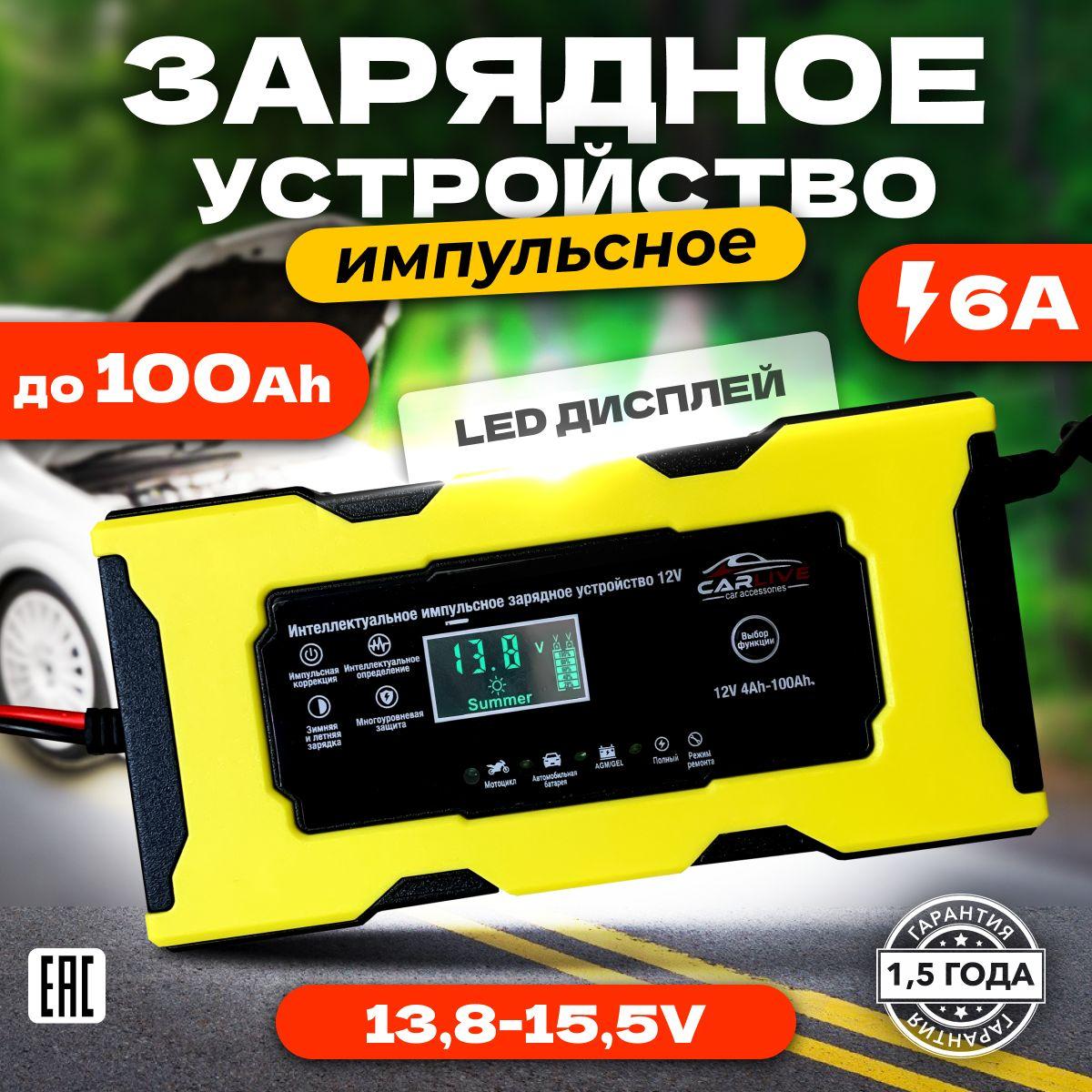 Зарядное устройство для аккумуляторов автомобильных 12V 6A c LCD дисплеем