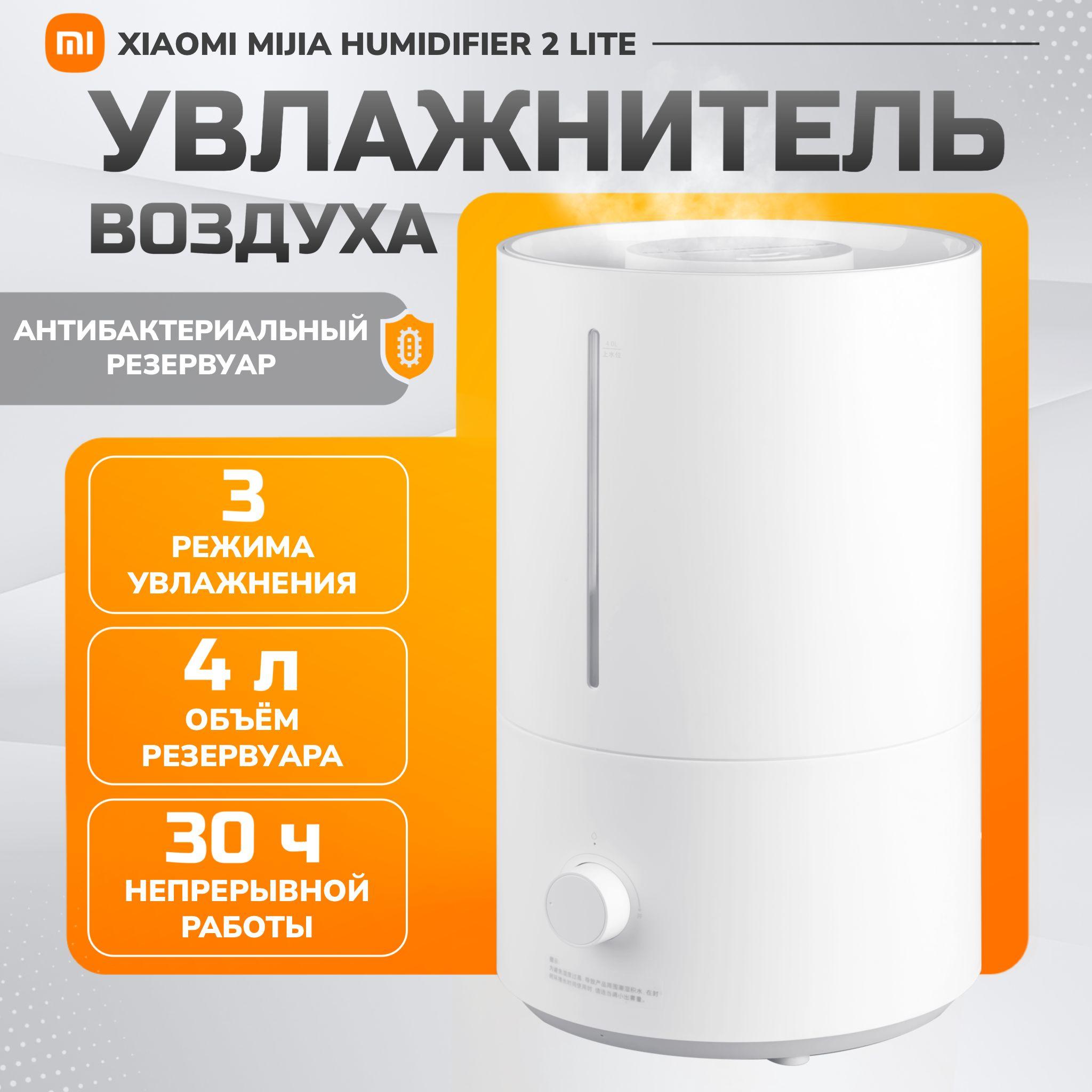 Увлажнитель воздуха Xiaomi Mijia humidifier 2 lite