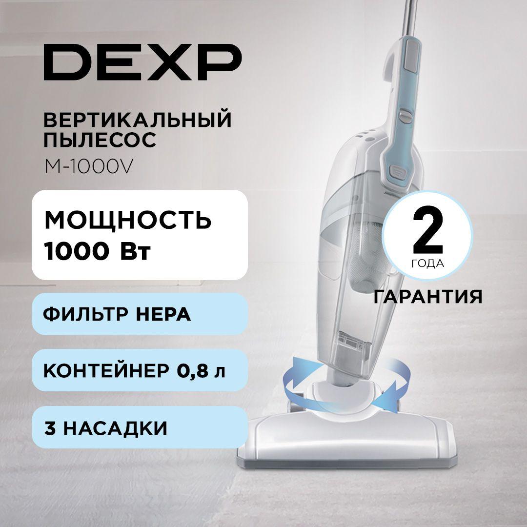 Пылесос вертикальный проводной DEXP M-1000V, белый