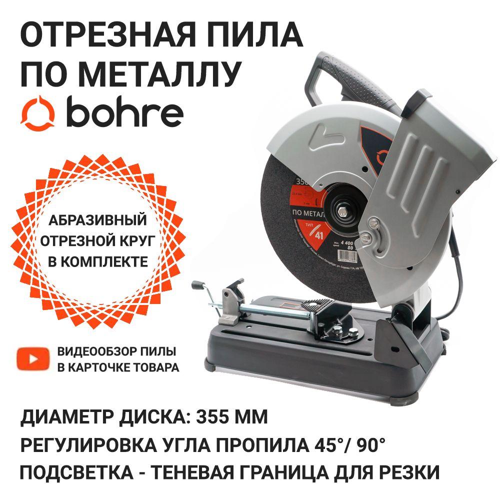 Отрезная пила по металлу Bohre COS-3556 / Монтажная пила по металлу 355/ Отрезной станок