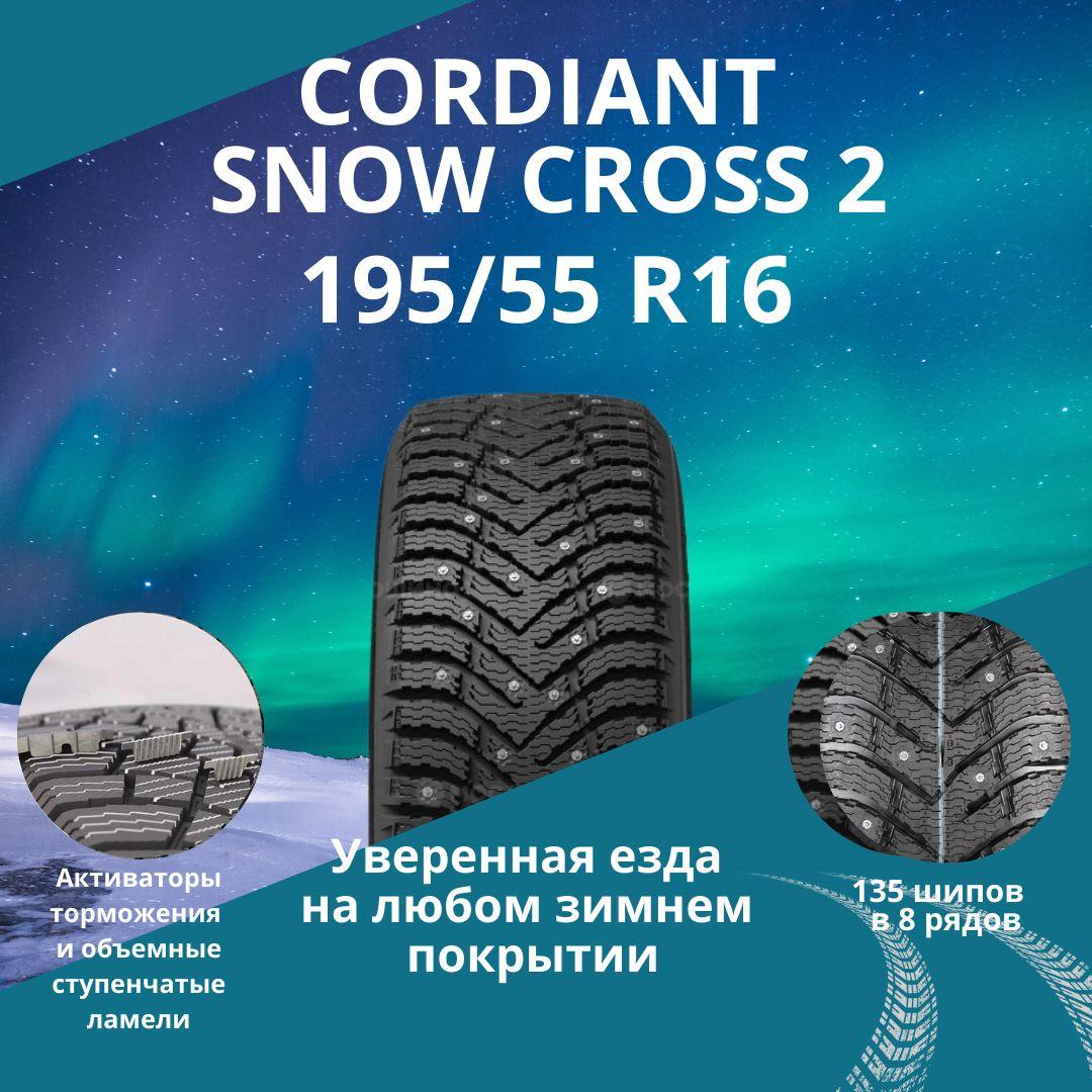 Cordiant Snow Cross 2 Шины  зимние 195/55  R16 91T Шипованные