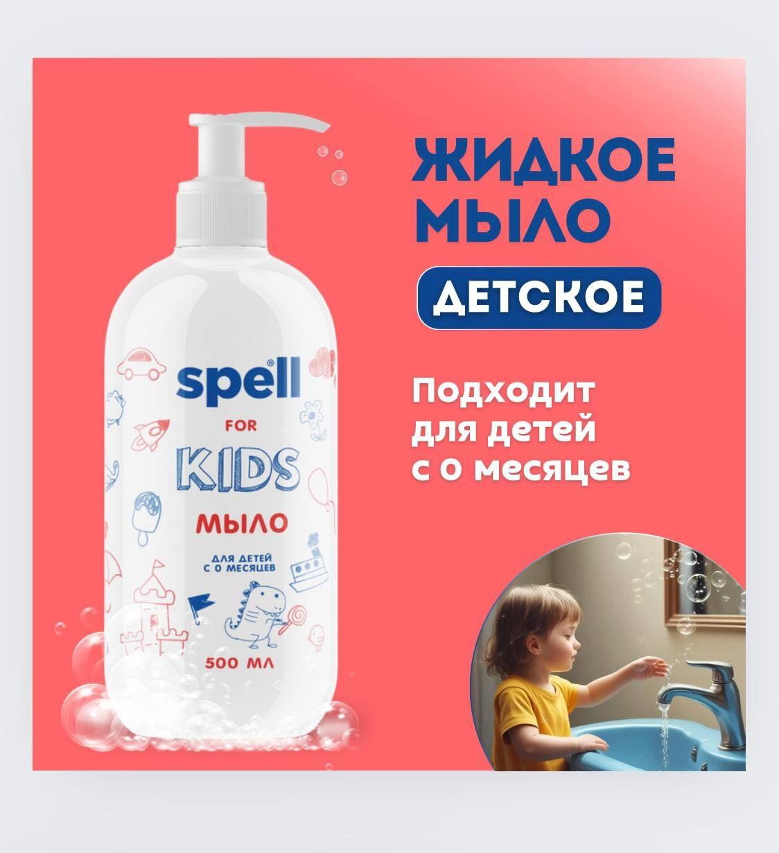 Spell | Spell Мыло для лица