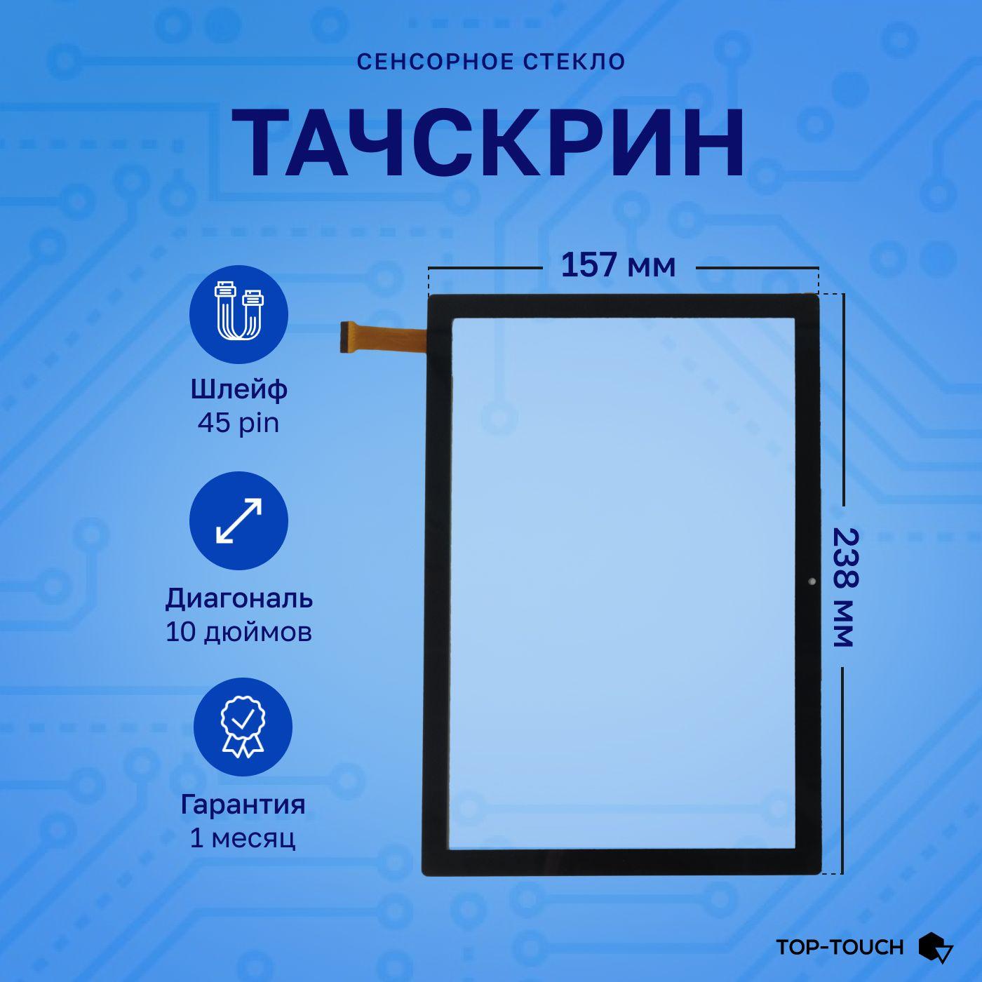 Top-Touch | Тачскрин (сенсорное стекло) для YZS-1005C (Стеклянный тачскрин Версия 2 Острый угол!!)