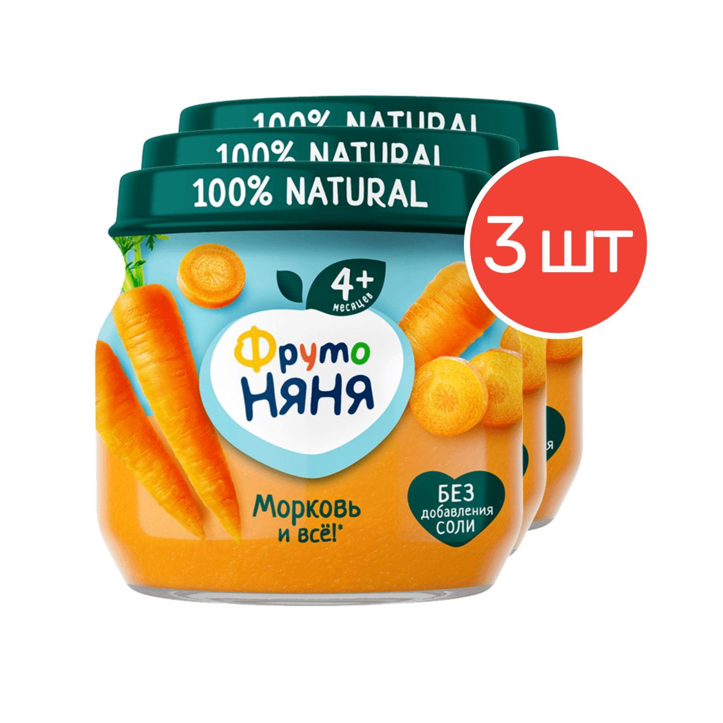 Пюре детское из моркови ФрутоНяня 80г 3 шт